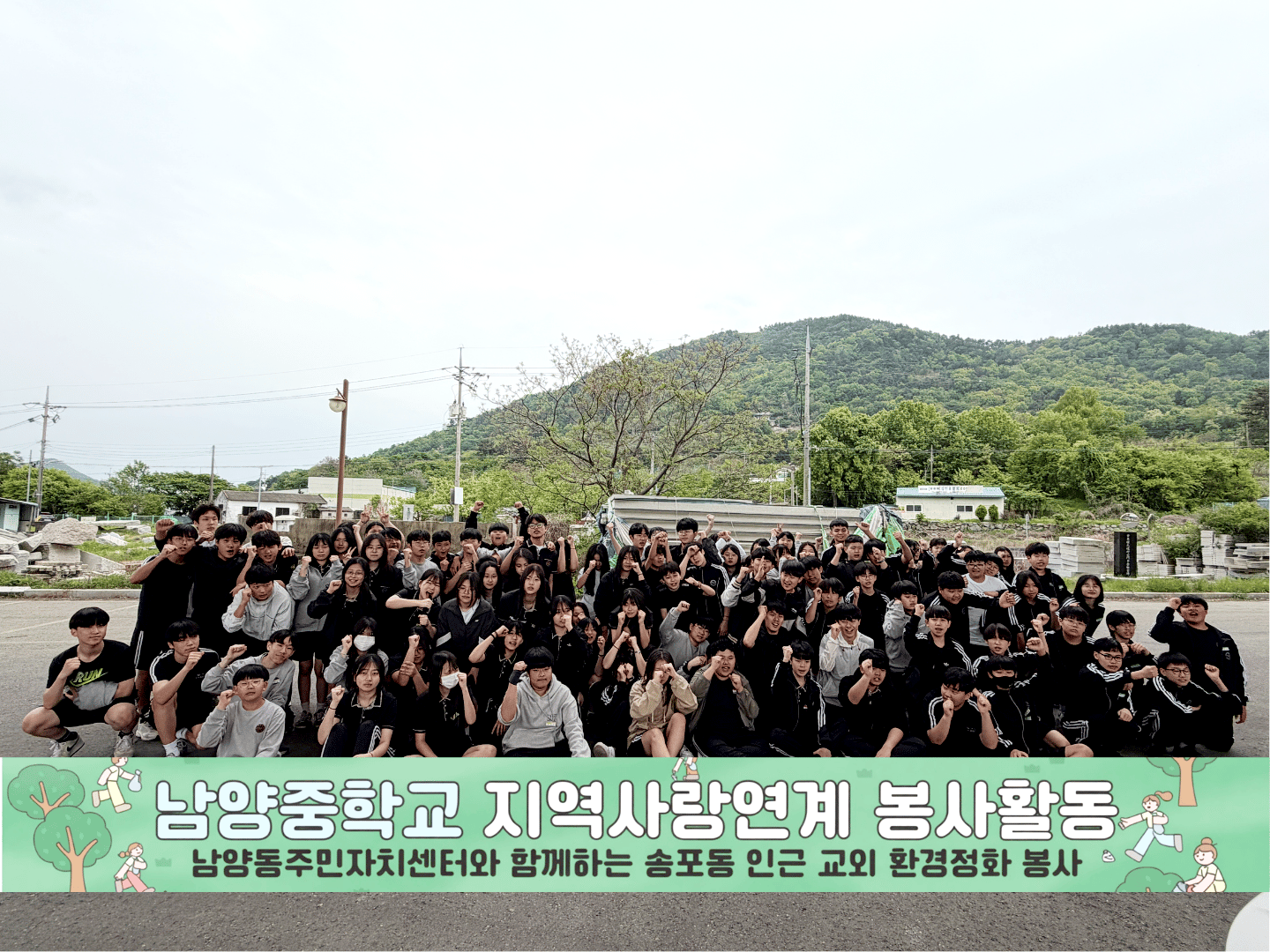 남양중 전교생, 남양동 주민과 함께 마을 환경 가꾸기 나서 -남양동 주민들과 함께 지역사회 환경 보호 실천- - 관련이미지3