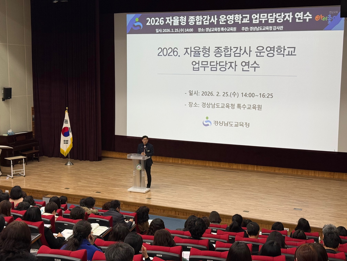 경남교육청, 2026년 자율형 종합감사 권역별 연수 개최  - 관련이미지2