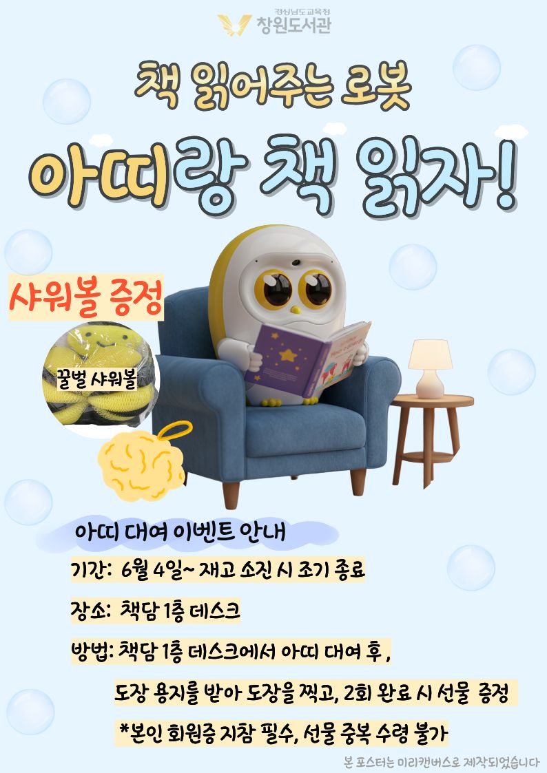 창원도서관, 책 읽어주는 로봇 아띠와 특별한 독서 여행 떠나요 - 관련이미지1