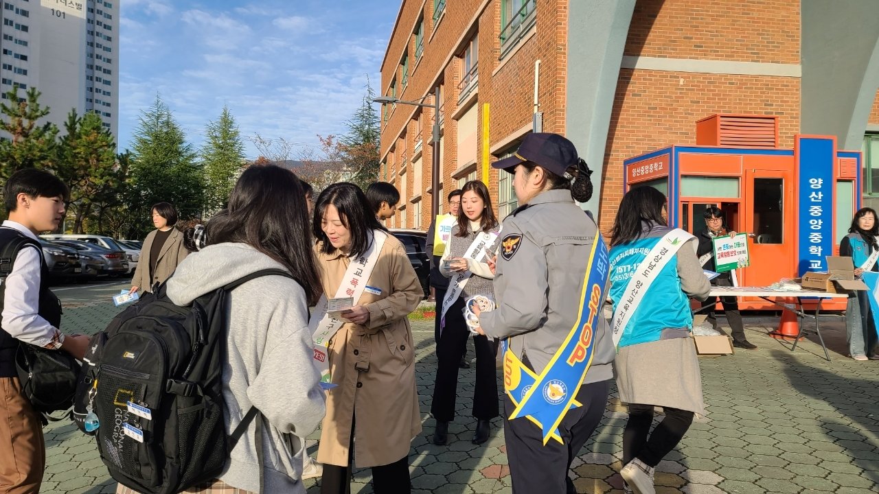 양산교육지원청, 11월 관계기관 합동 학교폭력예방 및 교육활동 보호 등굣길 캠페인 추진 - 관련이미지2