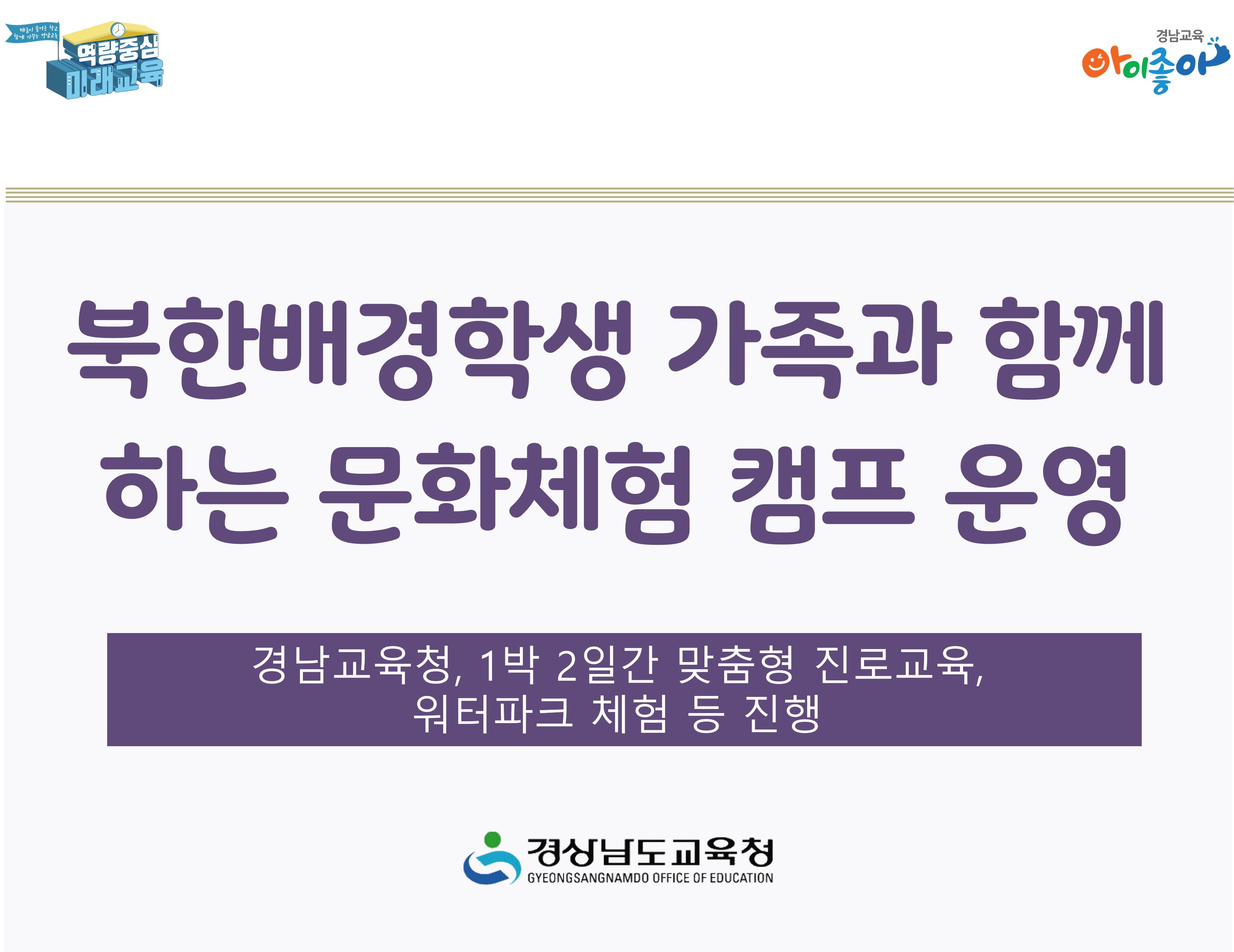 북한배경학생 가족과 함께 하는 문화체험 캠프 운영 - 관련이미지1