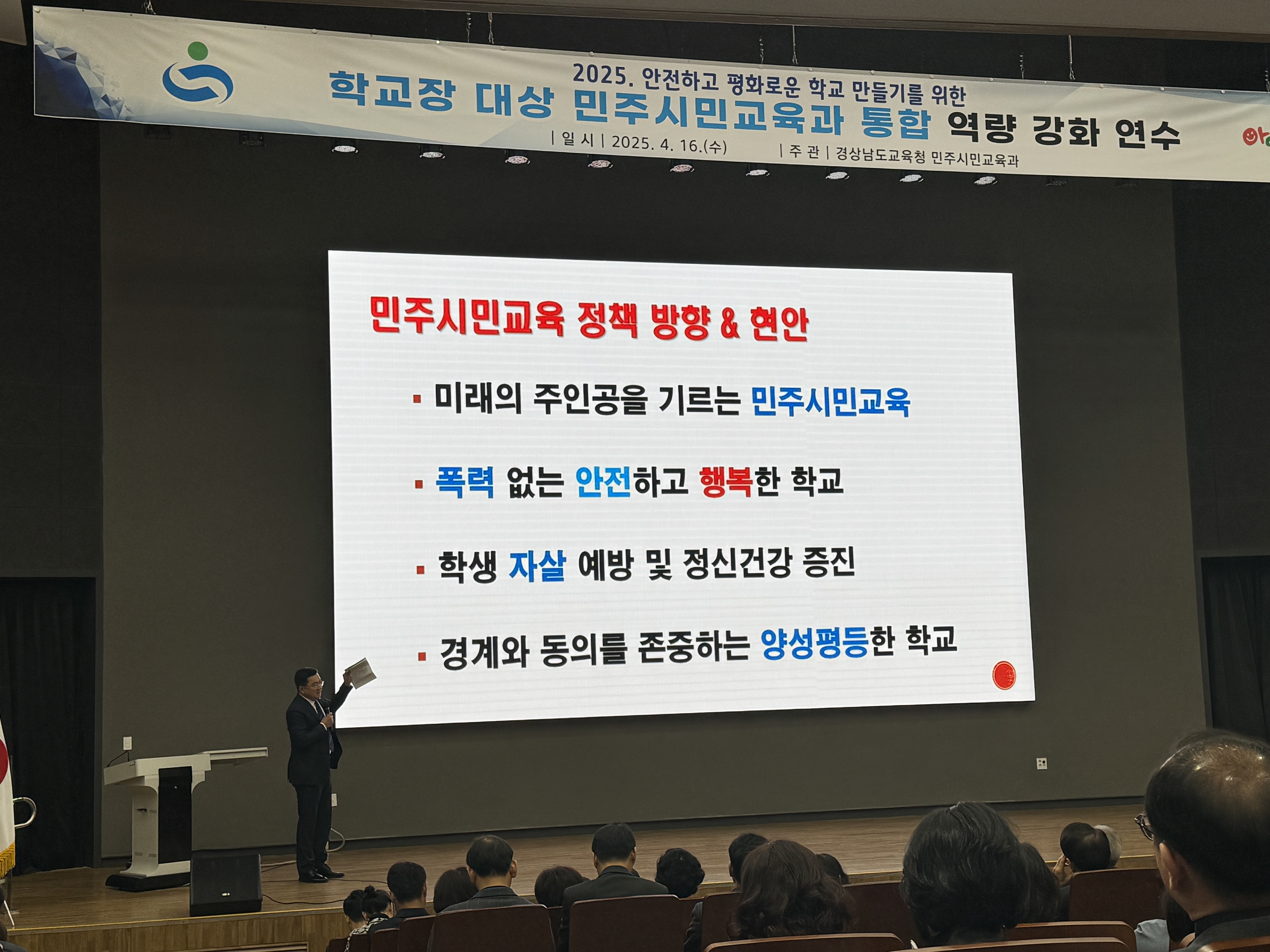경남교육청, ‘민주시민교육과 통합 연수’ 개최 - 관련이미지1