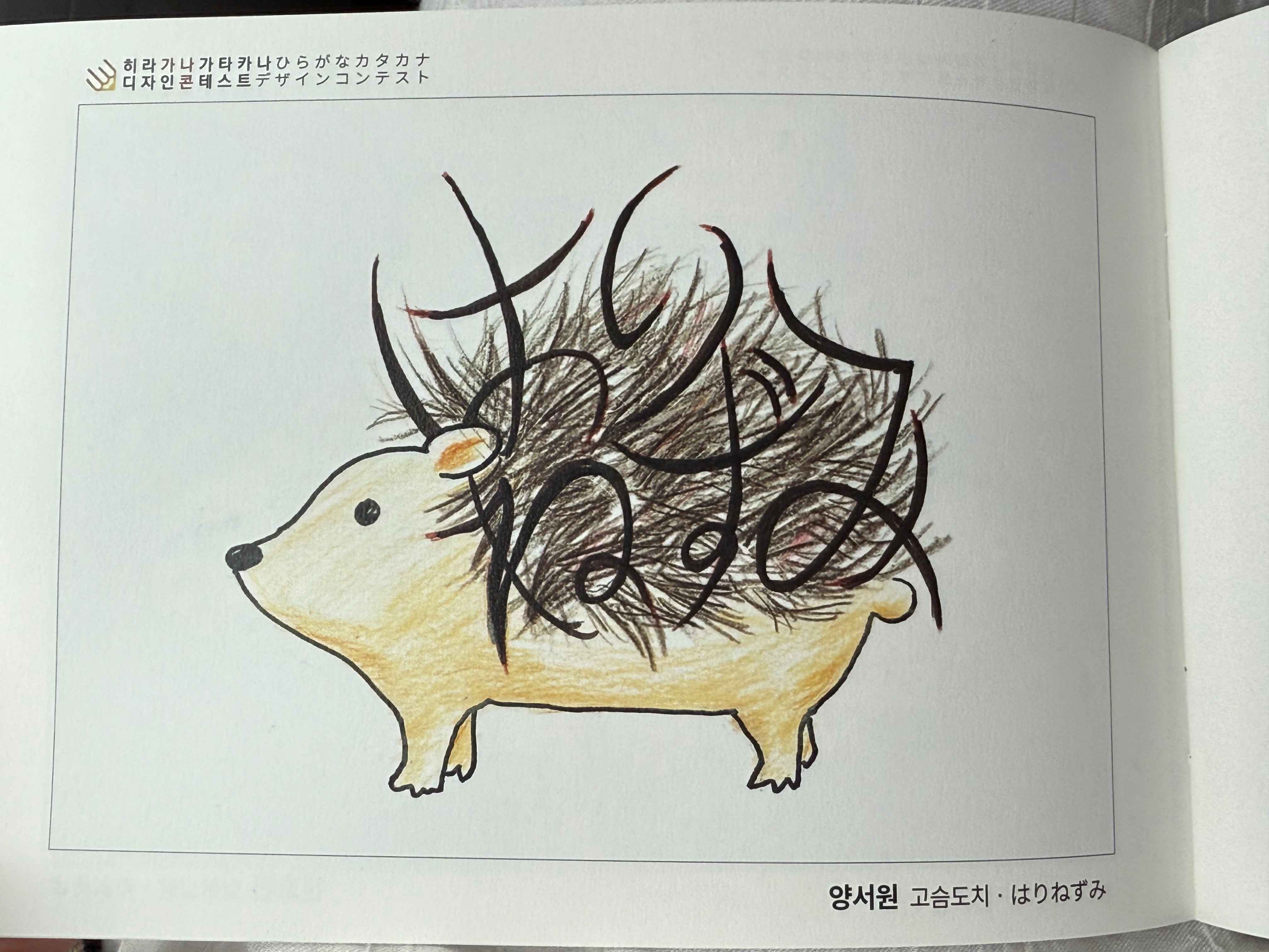 2025. 히라가나.가타카나 문자 디자인 콘테스트 웅상여자중학교 , 중학생 부문 &#39;싹쓸이&#39; 쾌거 - 관련이미지4