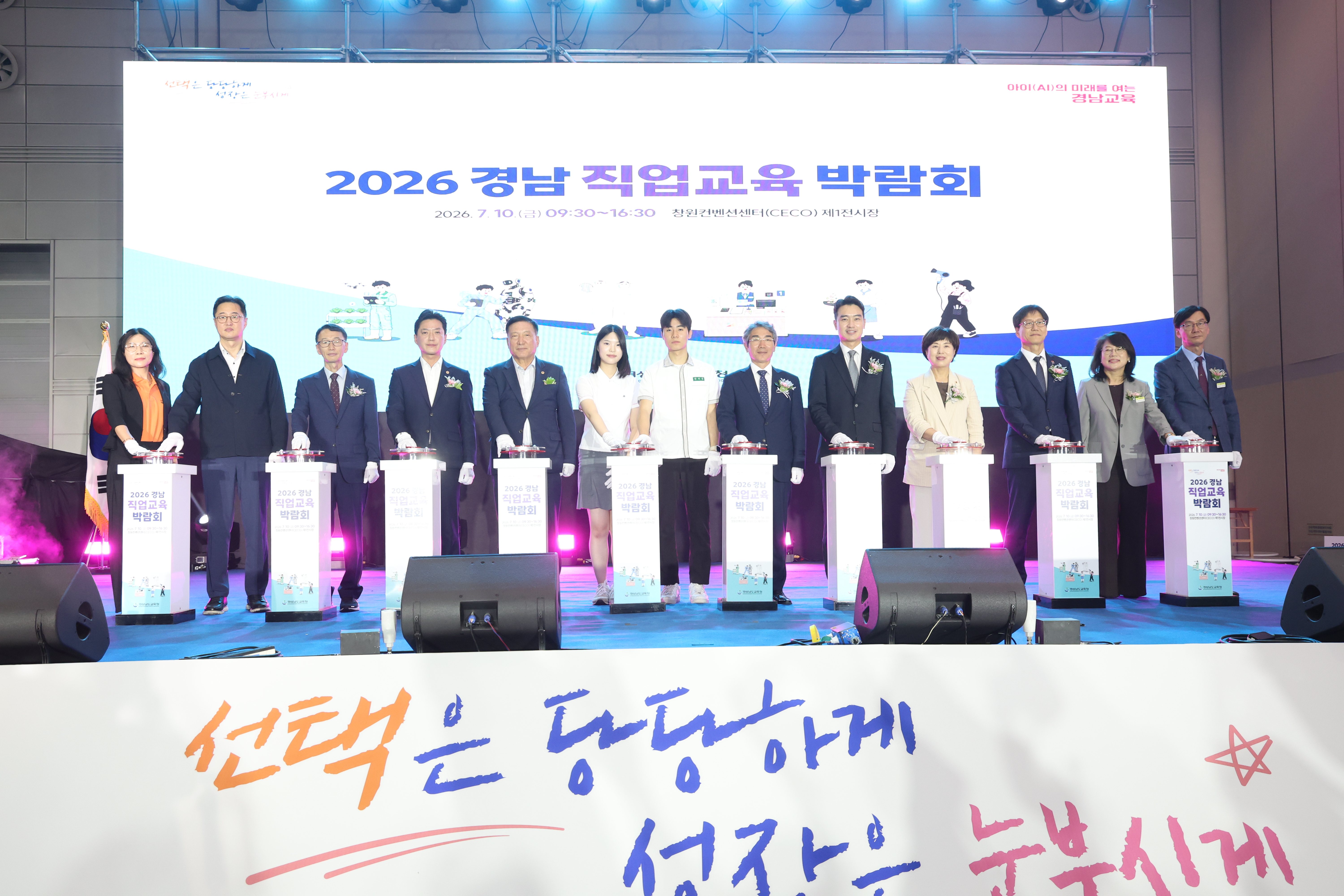 ‘선택은 당당하게, 성장은 눈부시게’ 2026 경남직업교육박람회 개막 - 관련이미지1