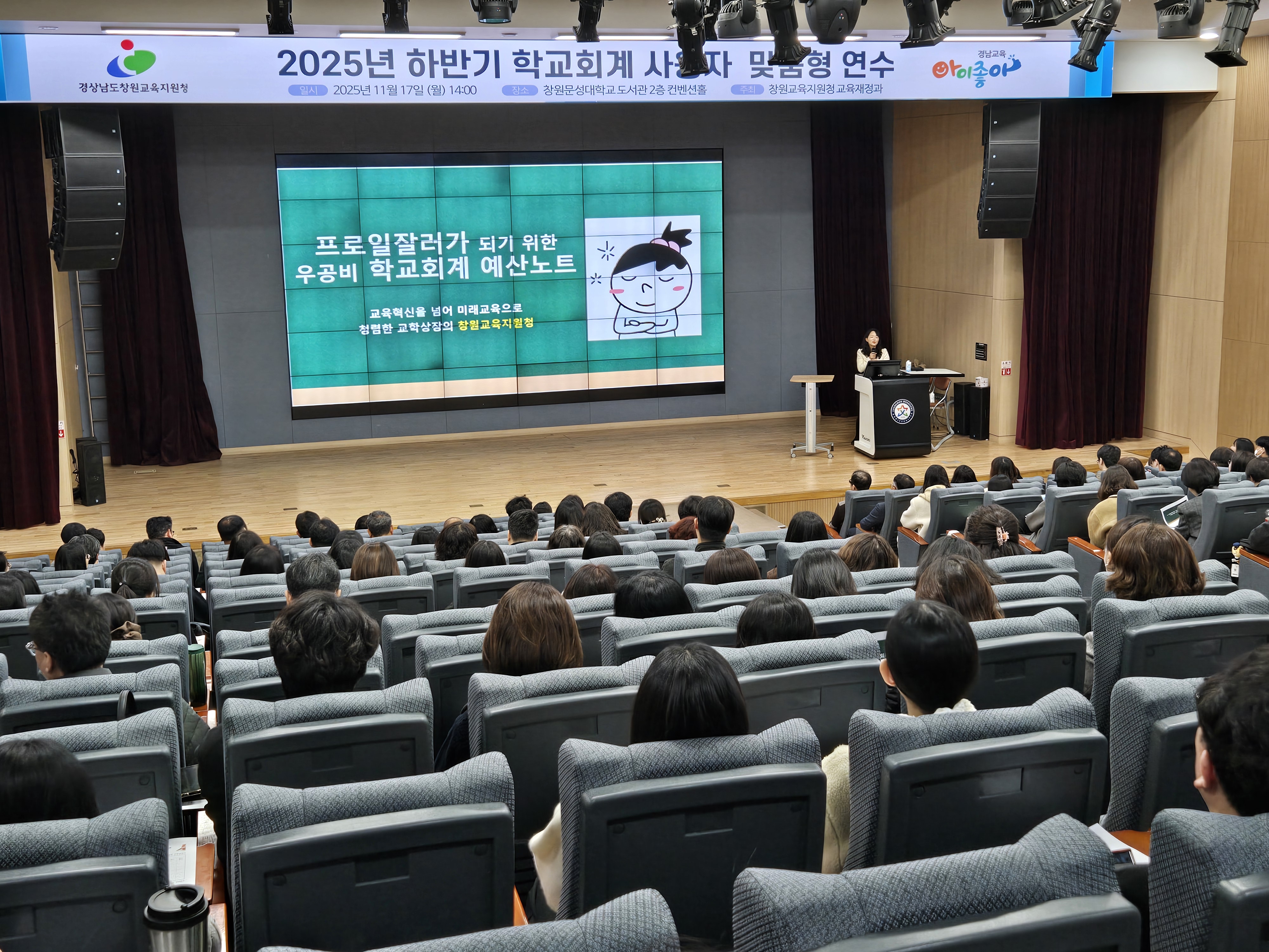 창원교육지원청, 학교회계 연수로 전문성 강화, 청렴도 제고 - 관련이미지1