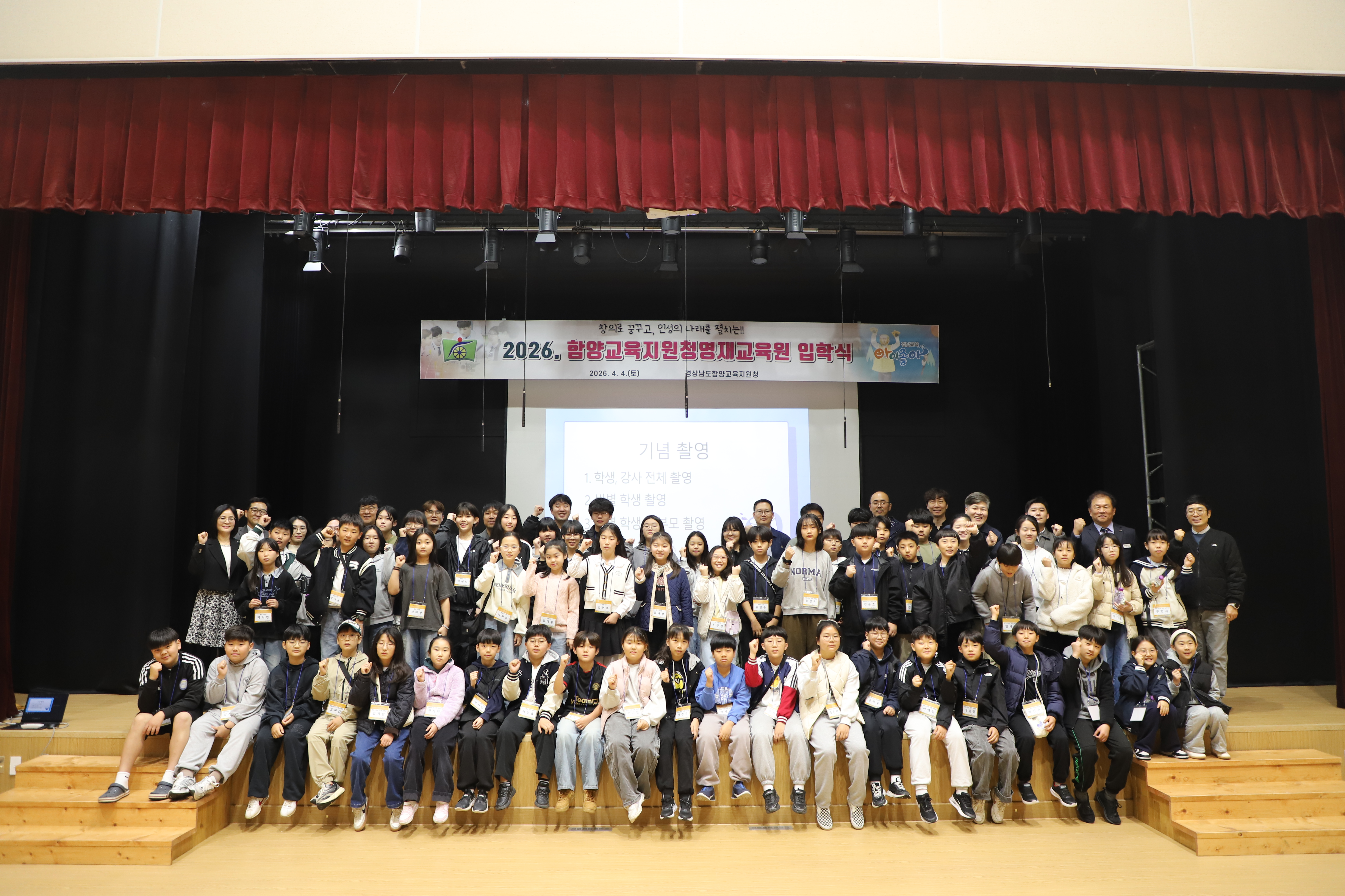 미래 인재의 첫걸음, 함양영재교육원 입학식 개최 - 관련이미지1