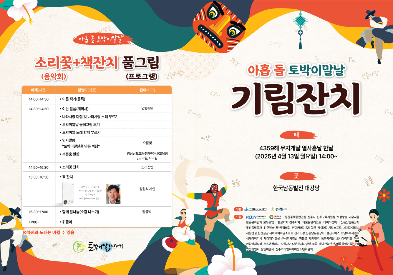 진주교육지원청-토박이말바라기, 아홉 돌 토박이말날 기림잔치 마련 - 관련이미지1