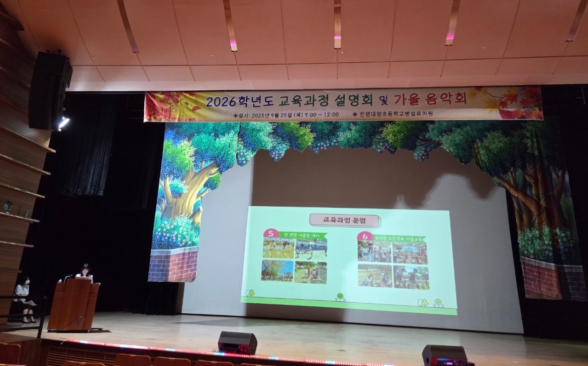 진영대창병설유치원 '학부모와 함께하는 2026학년도 교육과정 설명회 및 가을음악회' - 관련이미지1