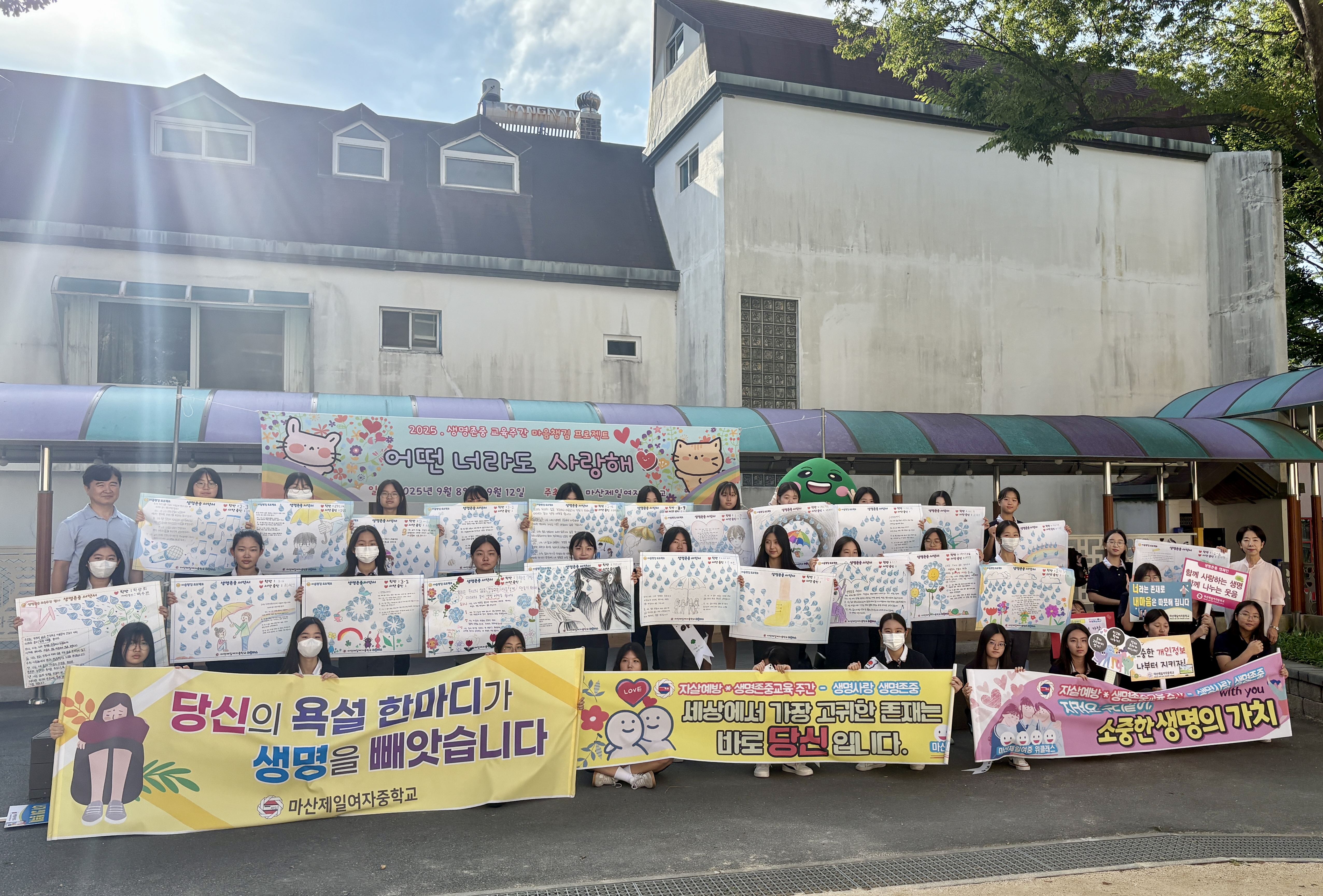 마산제일여자중학교, '마음아 안녕?' - 관련이미지2