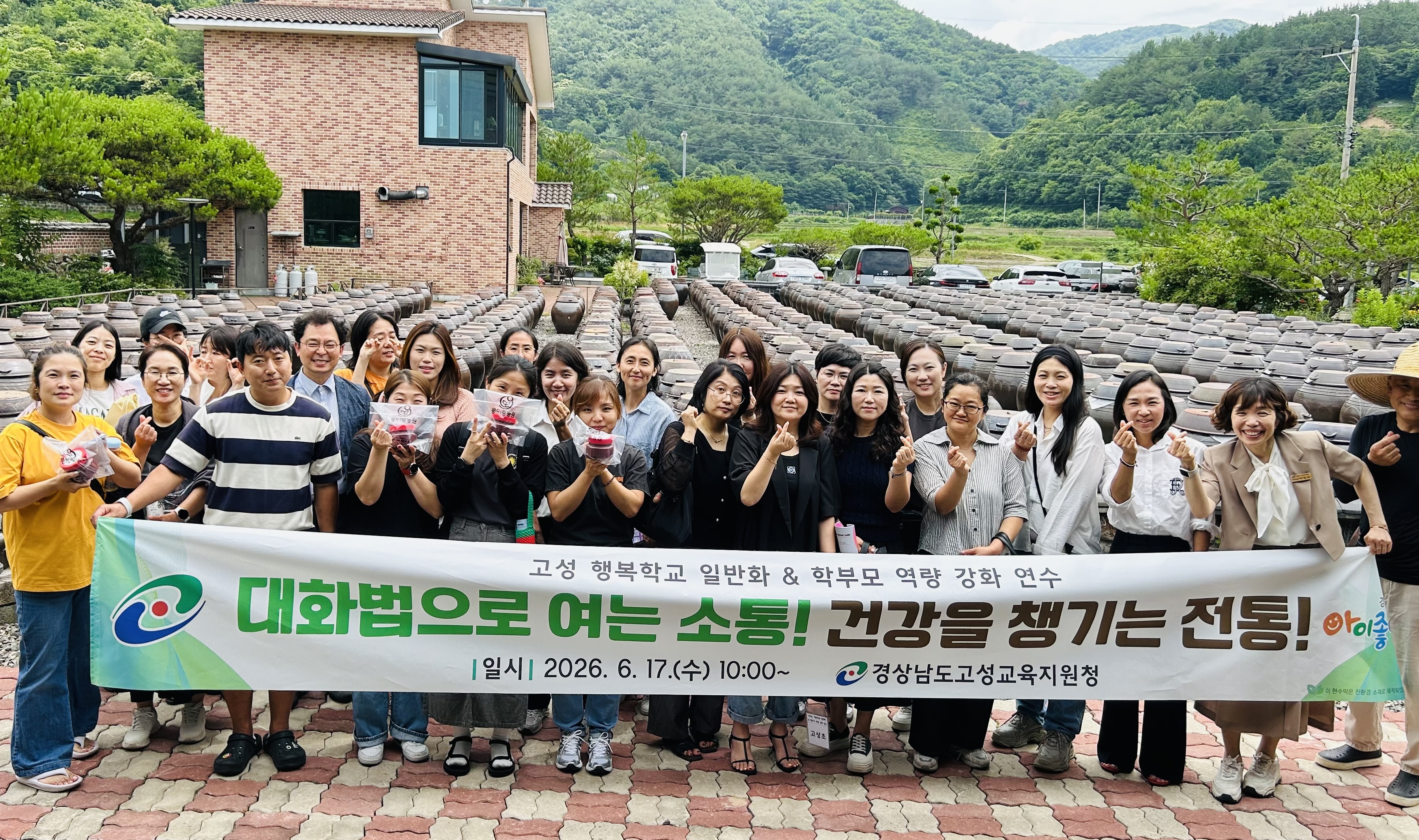 고성교육지원청, 학부모와 함께하는  소통×전통 연수 개최 - 관련이미지1