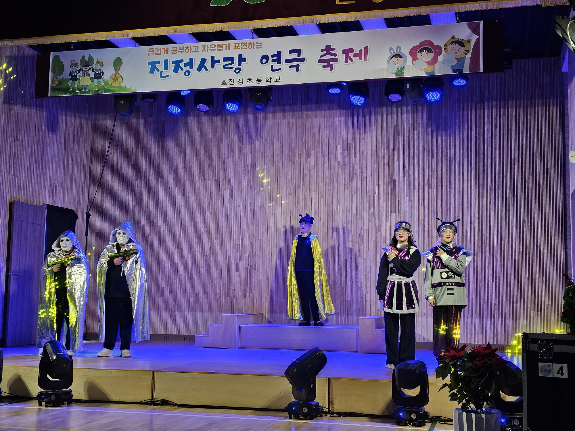 진정초, 연극으로 하나 되는 마을을 품은 신나는 학교 축제 - 관련이미지2