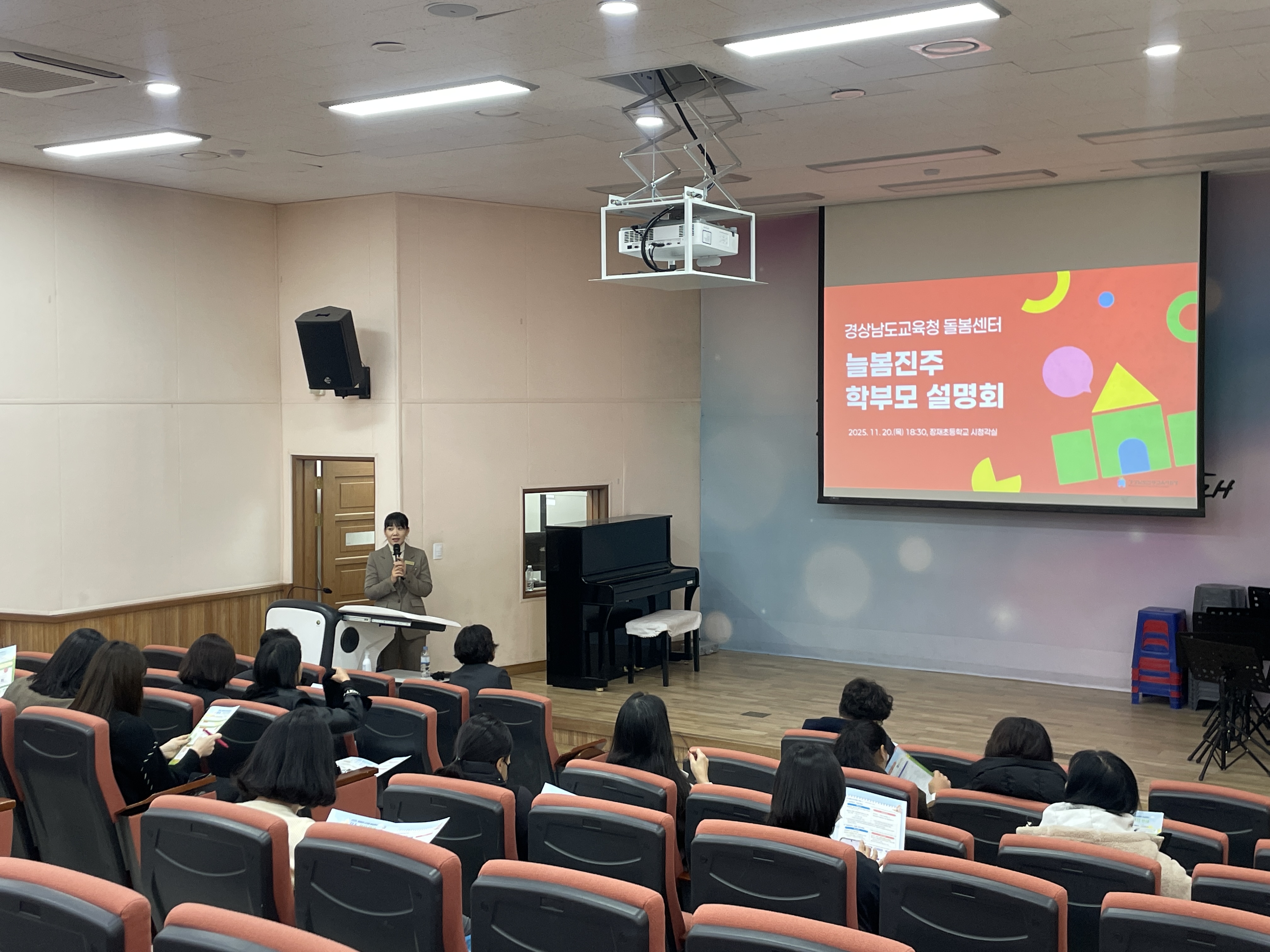 진주교육지원청, 돌봄 대기수요 및 교육격차 해소 위한 「늘봄진주」 학부모 설명회 개최 - 관련이미지1