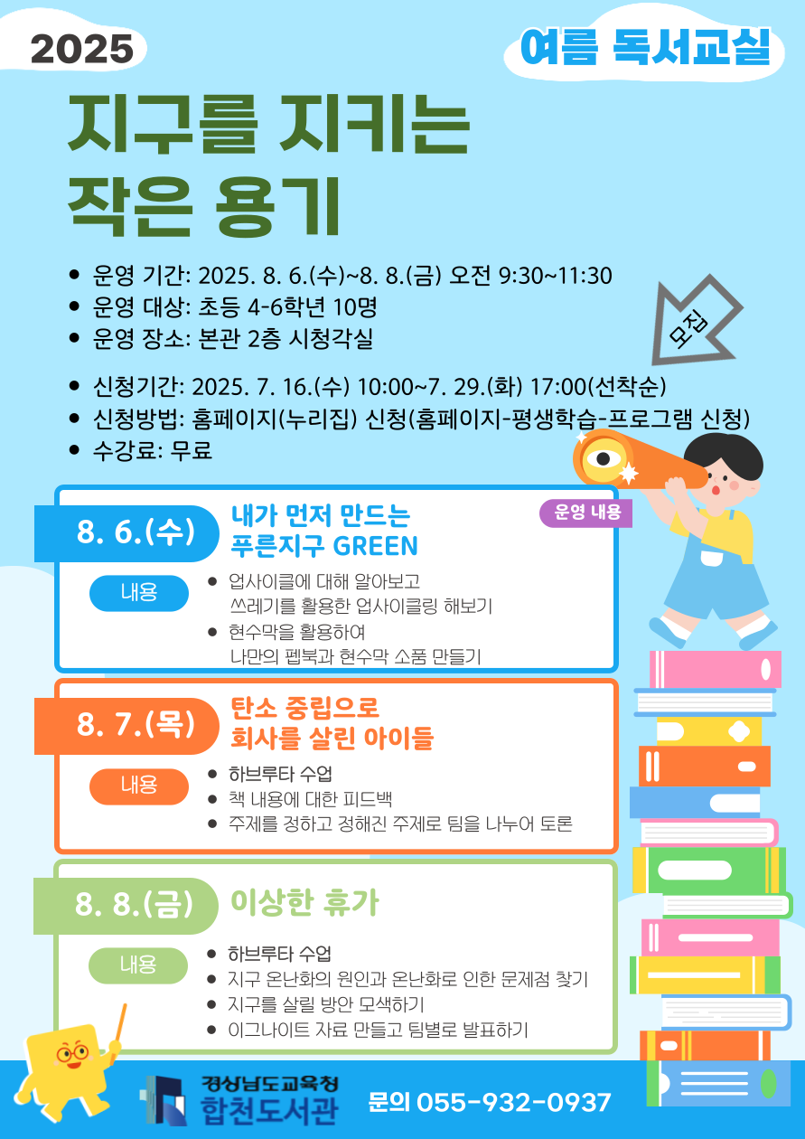 합천도서관, 2025년 여름 방학 프로그램 운영 - 관련이미지1