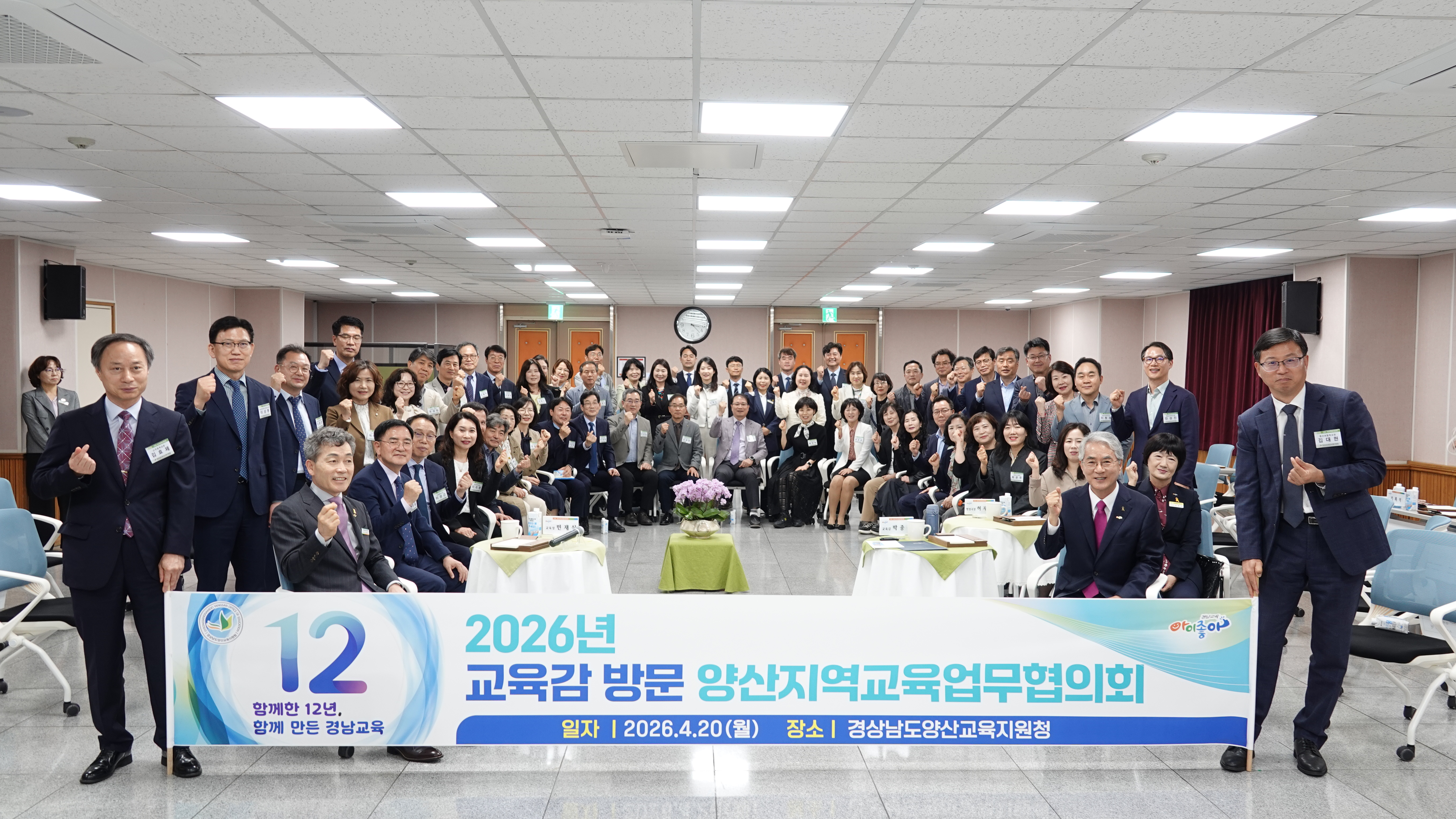 양산교육지원청, “ 양산교육의 현황과 발전 과제 소통”(양산교육지원청, 2026년 교육감과 함께한 지역교육업무 협의회 개최) - 관련이미지2
