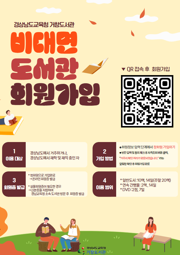 거창도서관, 비대면 도서관 회원가입 및 자격확인 서비스 안내 - 관련이미지1