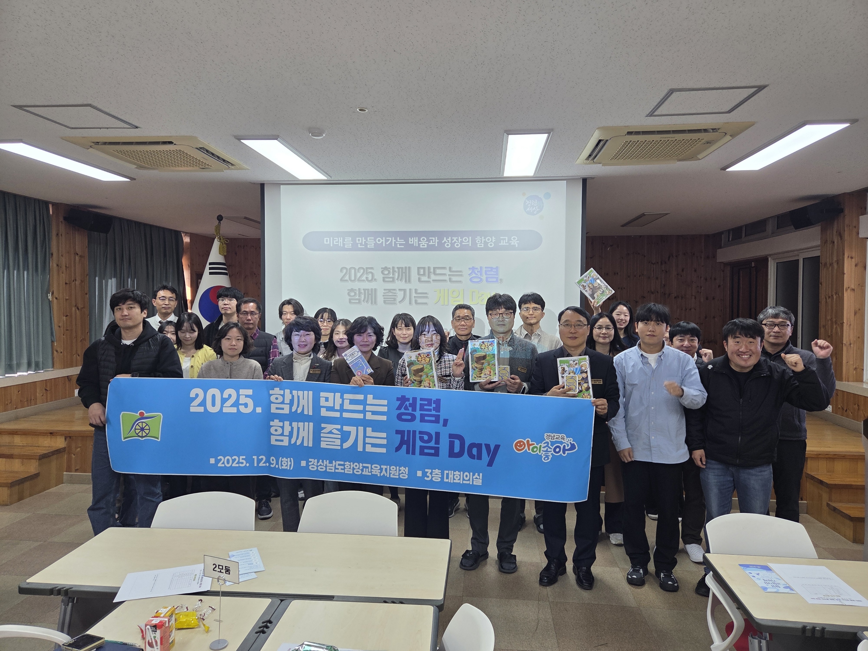 함양교육지원청, 2025. 함께 만드는 청렴, 함께 즐기는 게임 Day 실시 - 관련이미지1