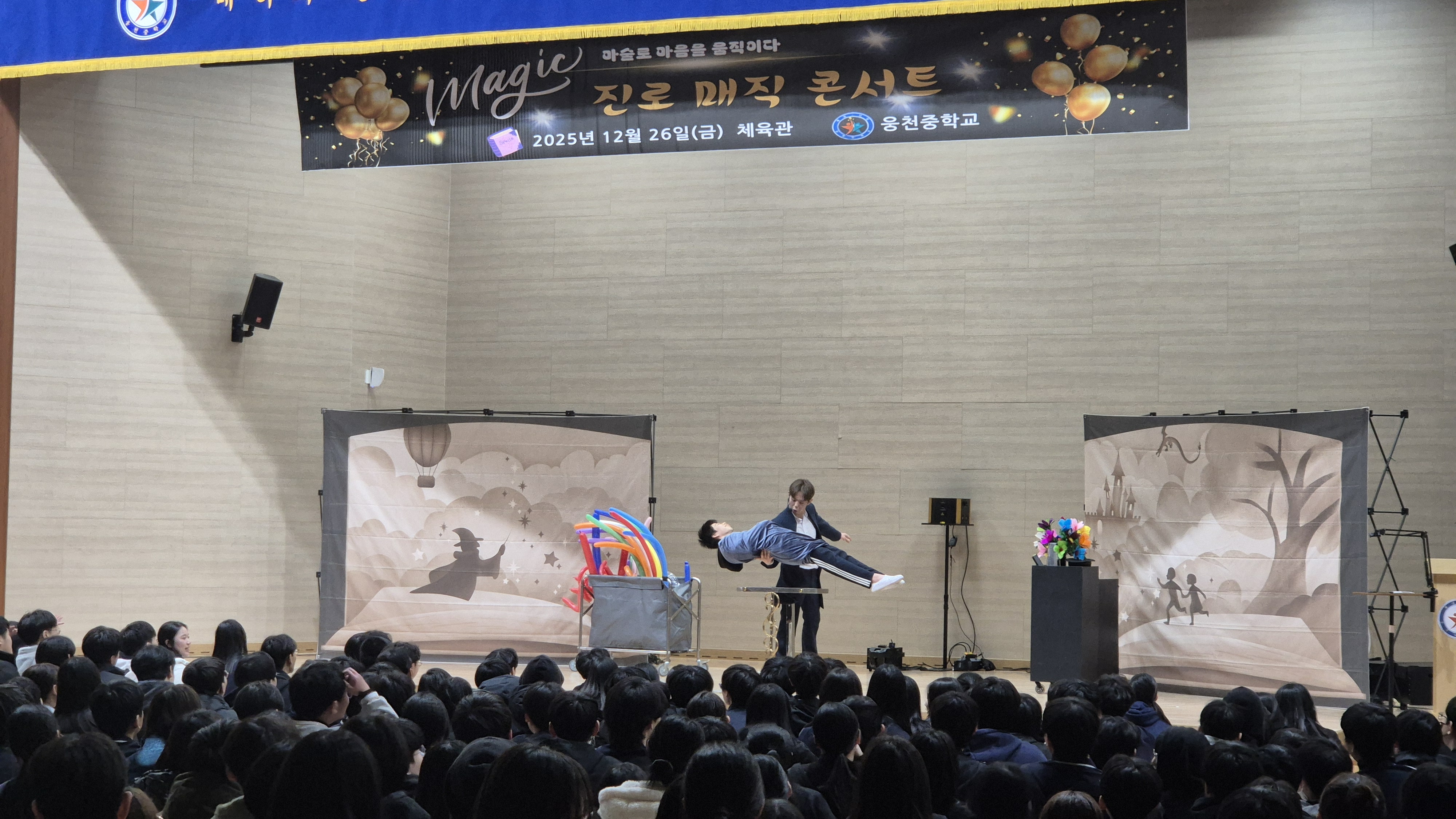 웅천중학교, 마술로 여는 진로 이야기  「꿈을 펼치는 진로 매직 콘서트」  운영 - 관련이미지2