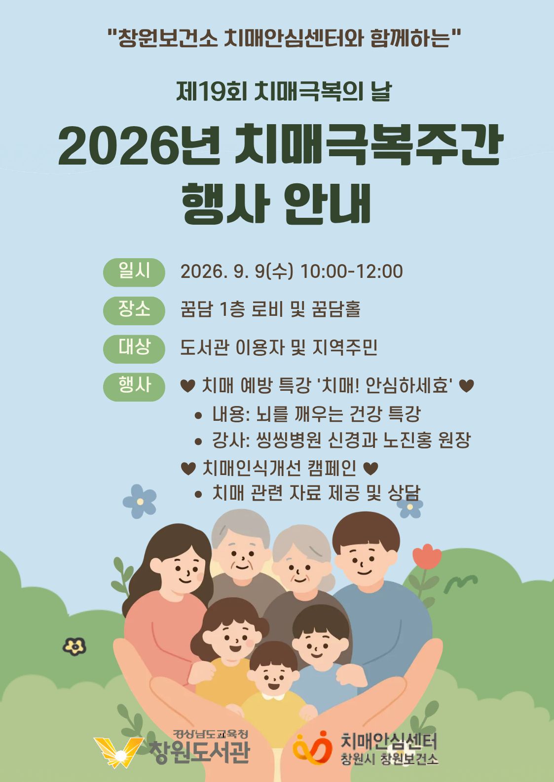 창원도서관, 치매 걱정 덜고, 건강한 일상 더하고 - 관련이미지1