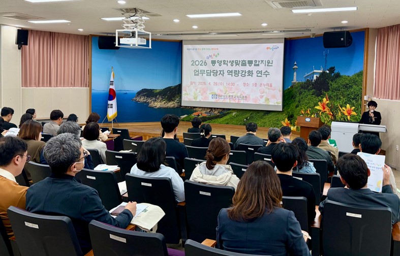 통영교육지원청, 다多통通해解 통영학생맞춤통합지원 업무담당자 역량 강화 연수 실시 - 관련이미지2