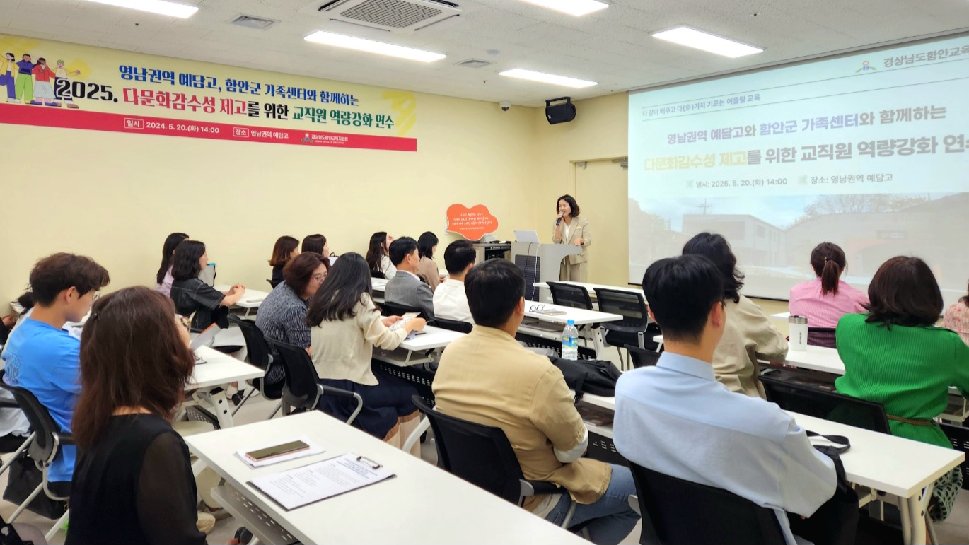 영남권역 예담고에서 함께 다문화감수성을 키워요 - 관련이미지1