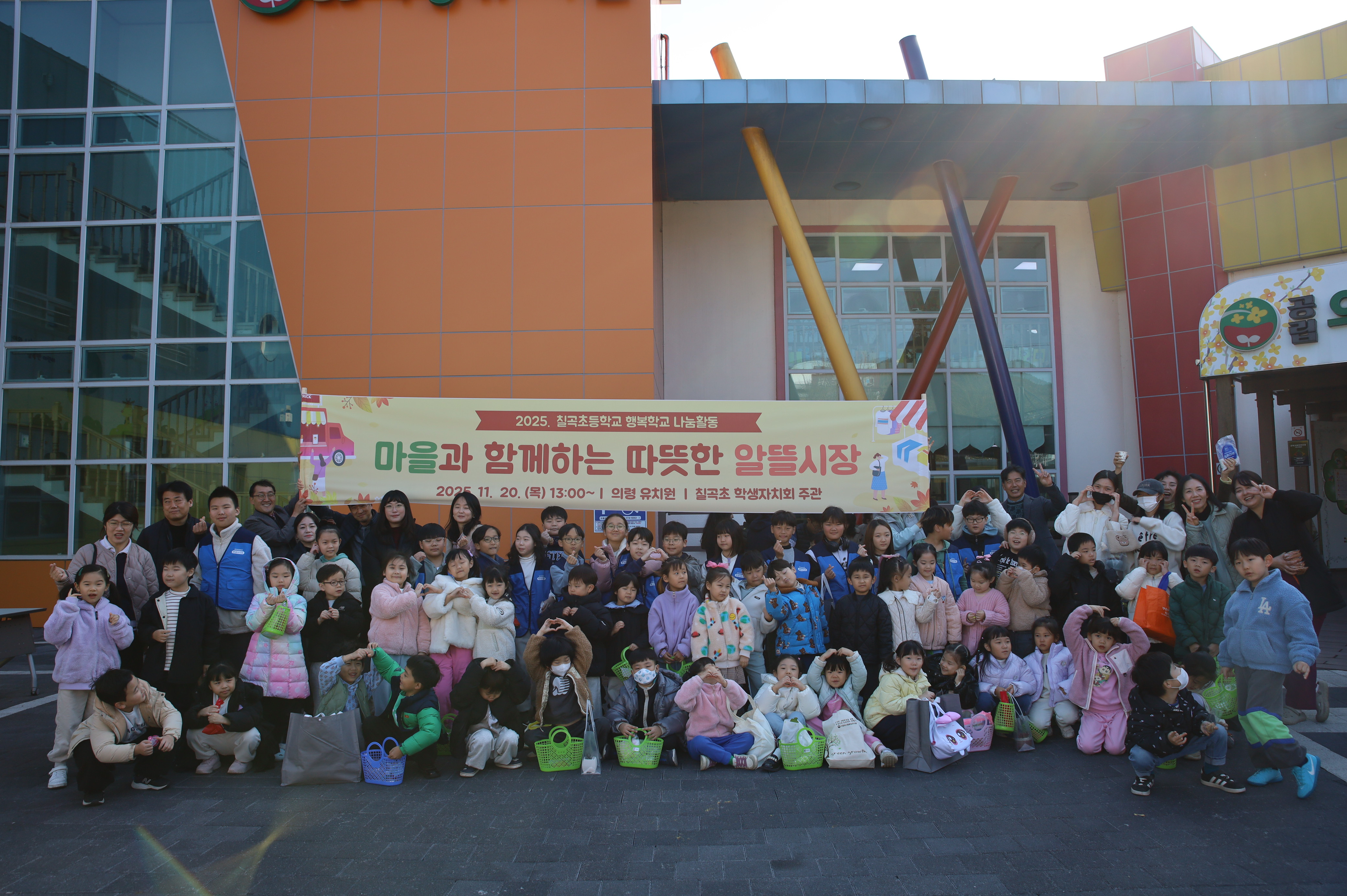 칠곡초-의령유, 공동체가 함께 만든 정겨운 나눔 한마당 - 관련이미지2