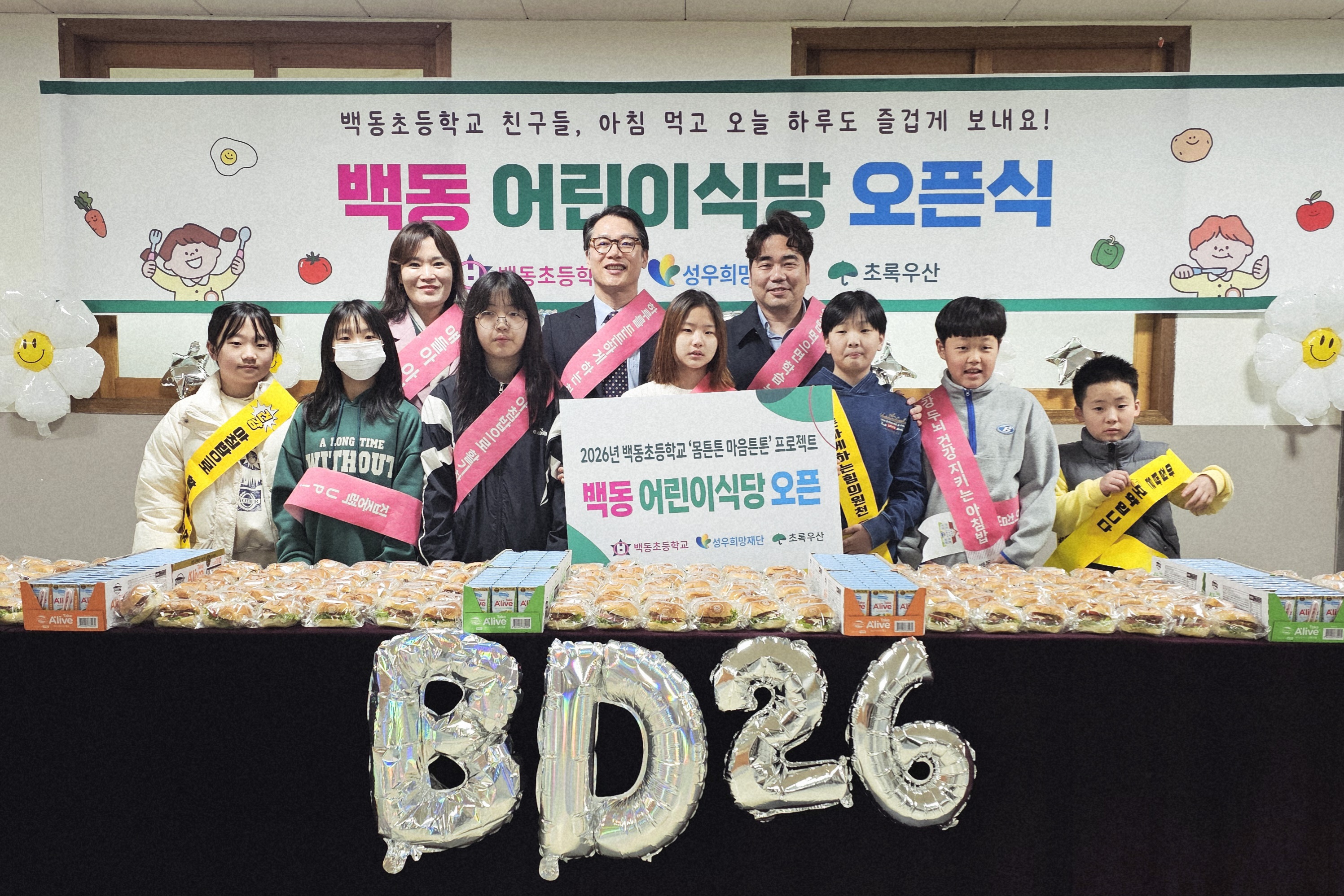 아침밥으로 여는 행복한 등굣길, ‘백동 어린이식당’ 3년째 성황 - 관련이미지3