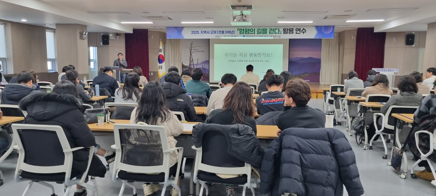 진주교육지원청, 특색사업『형평의 길을 걷다』활용 교원 연수 열어 - 관련이미지2