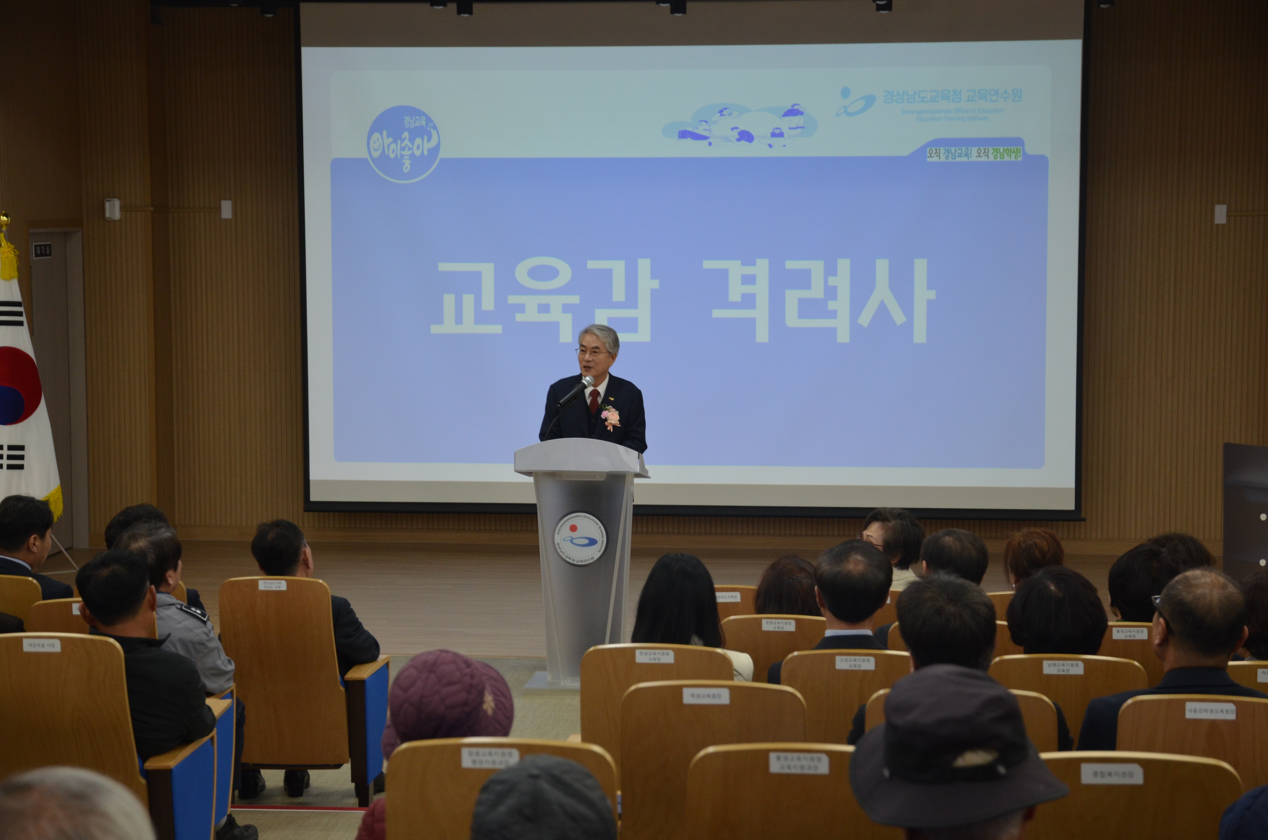 경상남도교육청 교육연수원, 나눔관 별관 개관식 개최 - 관련이미지1