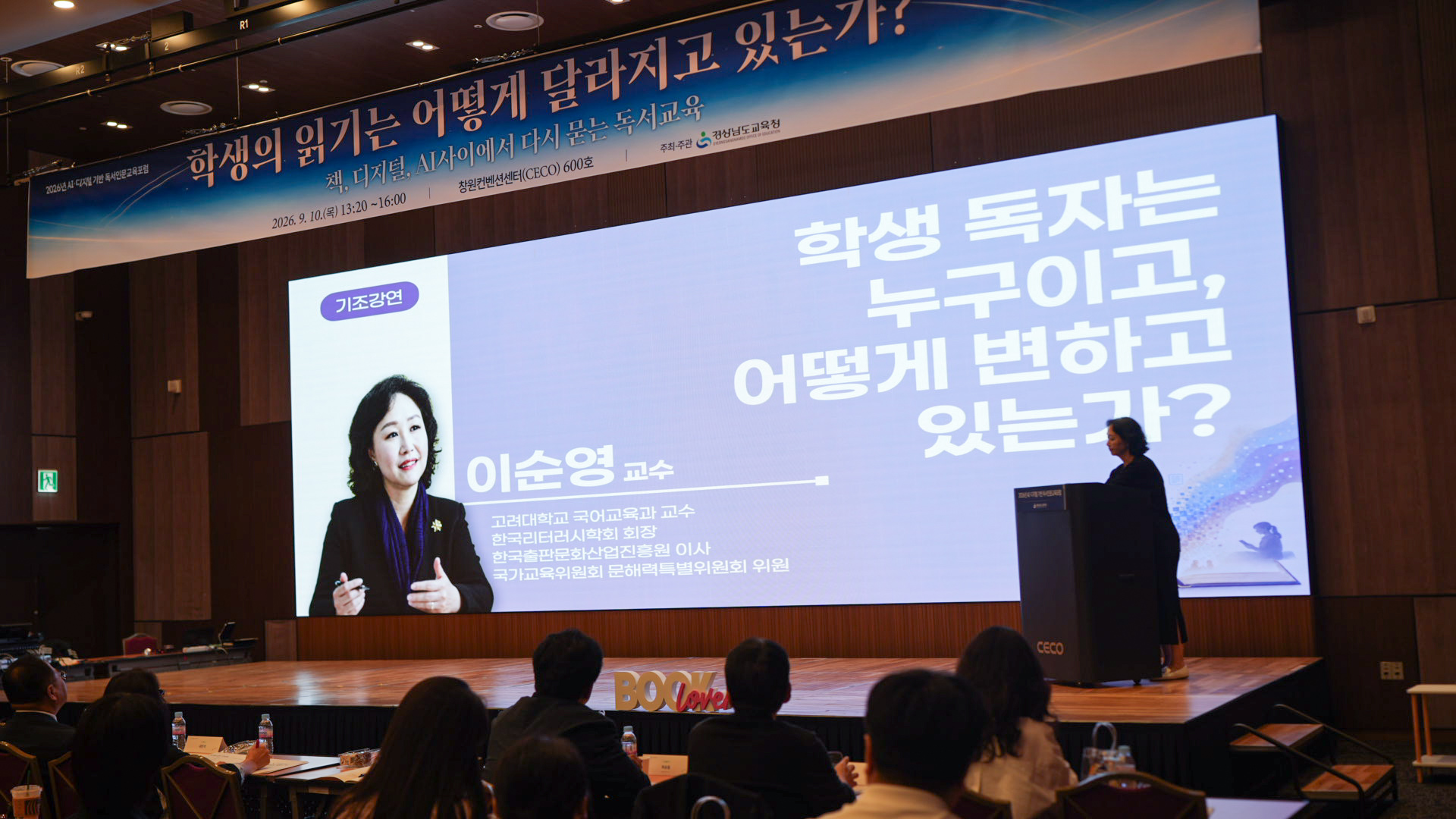 경남교육청, 달라진 ‘학생 독자’를 논의하는 독서인문교육 포럼 개최 - 관련이미지2