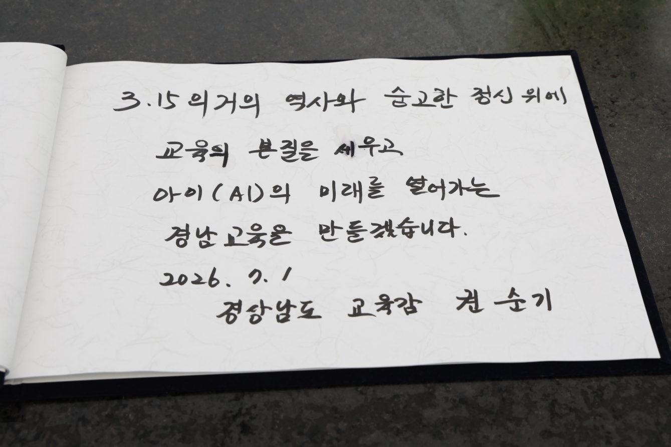 제19대 권순기 경상남도교육감 취임식 개최 - 관련이미지3