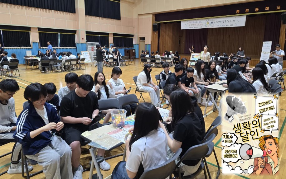 ‘봉명중에서 함께 한  중학교-고등학교 연계 동아리 (교육과정) 부스 발표 및 체험’ - 관련이미지2