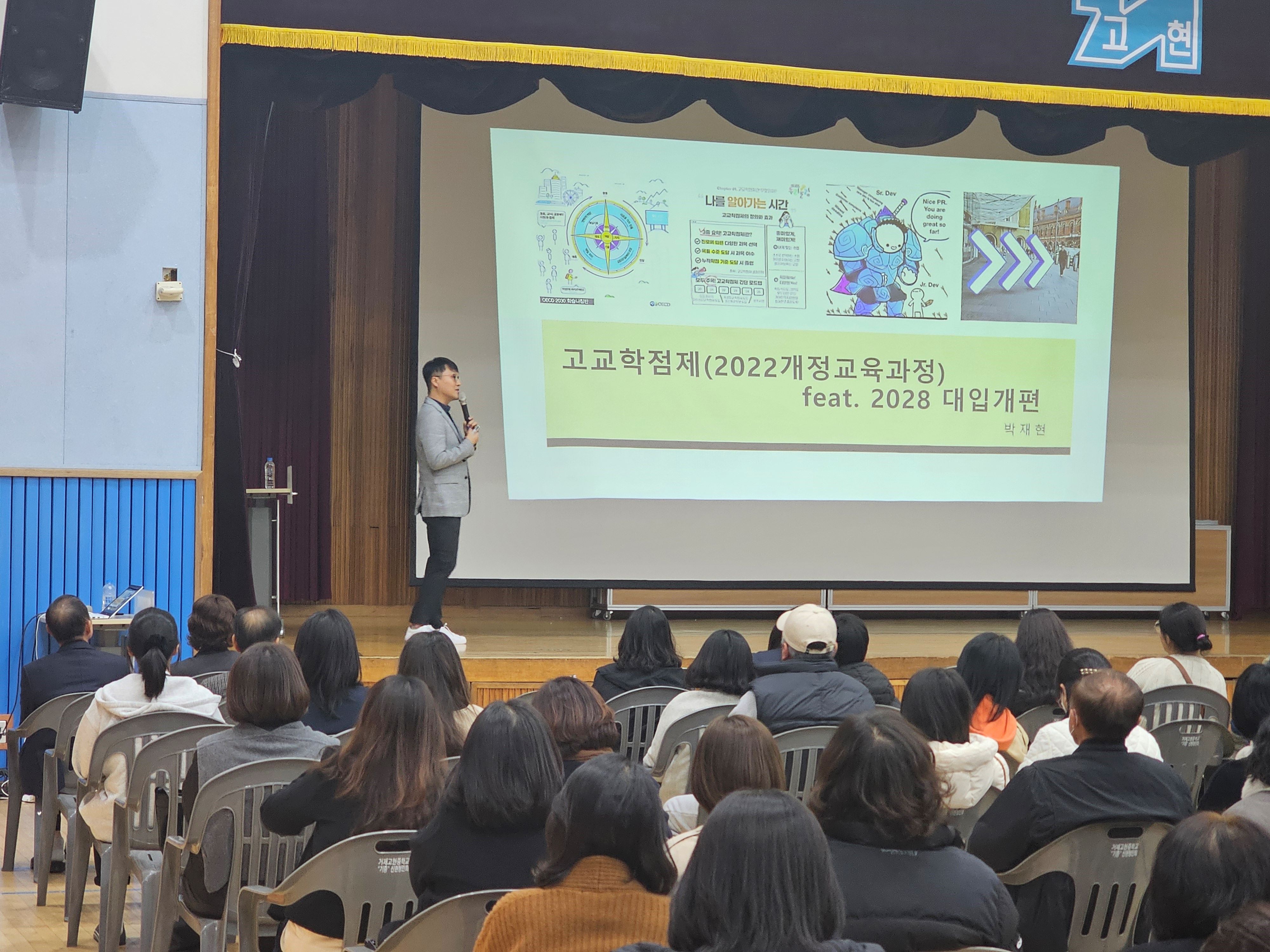 거제교육지원청, 고교학점제 시대, 변화하는 대입 제도 어떻게 대비할까? - 관련이미지2