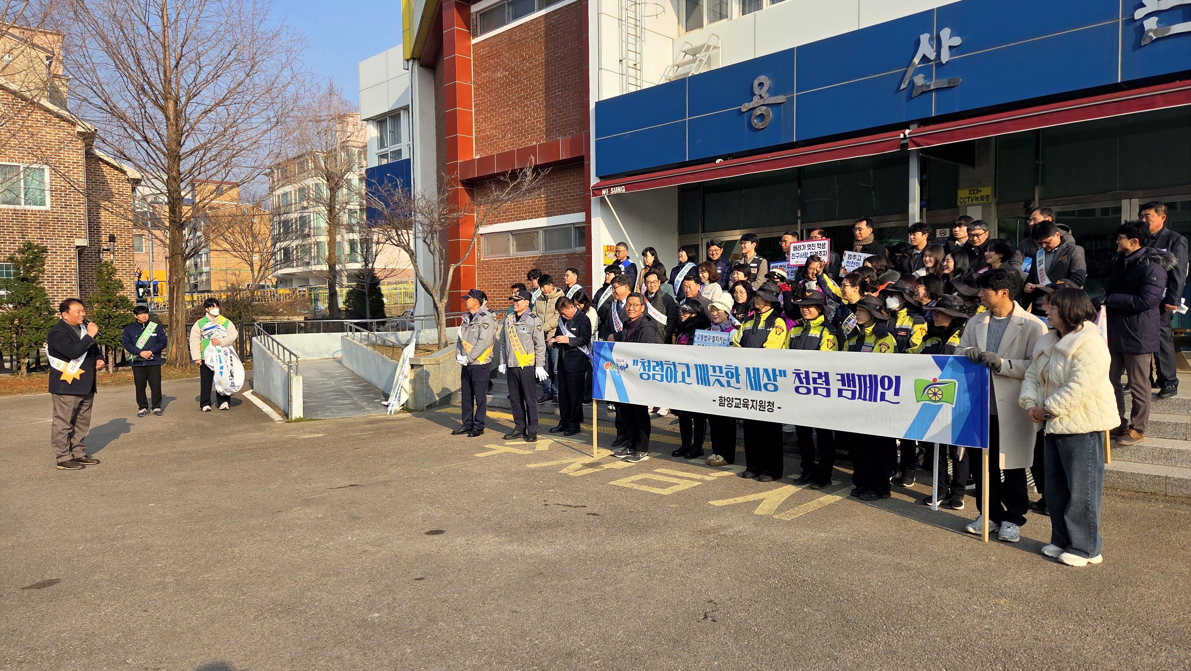 함양교육지원청, 2026. 청렴하고 깨끗한 세상 청렴 캠페인 실시 - 관련이미지3