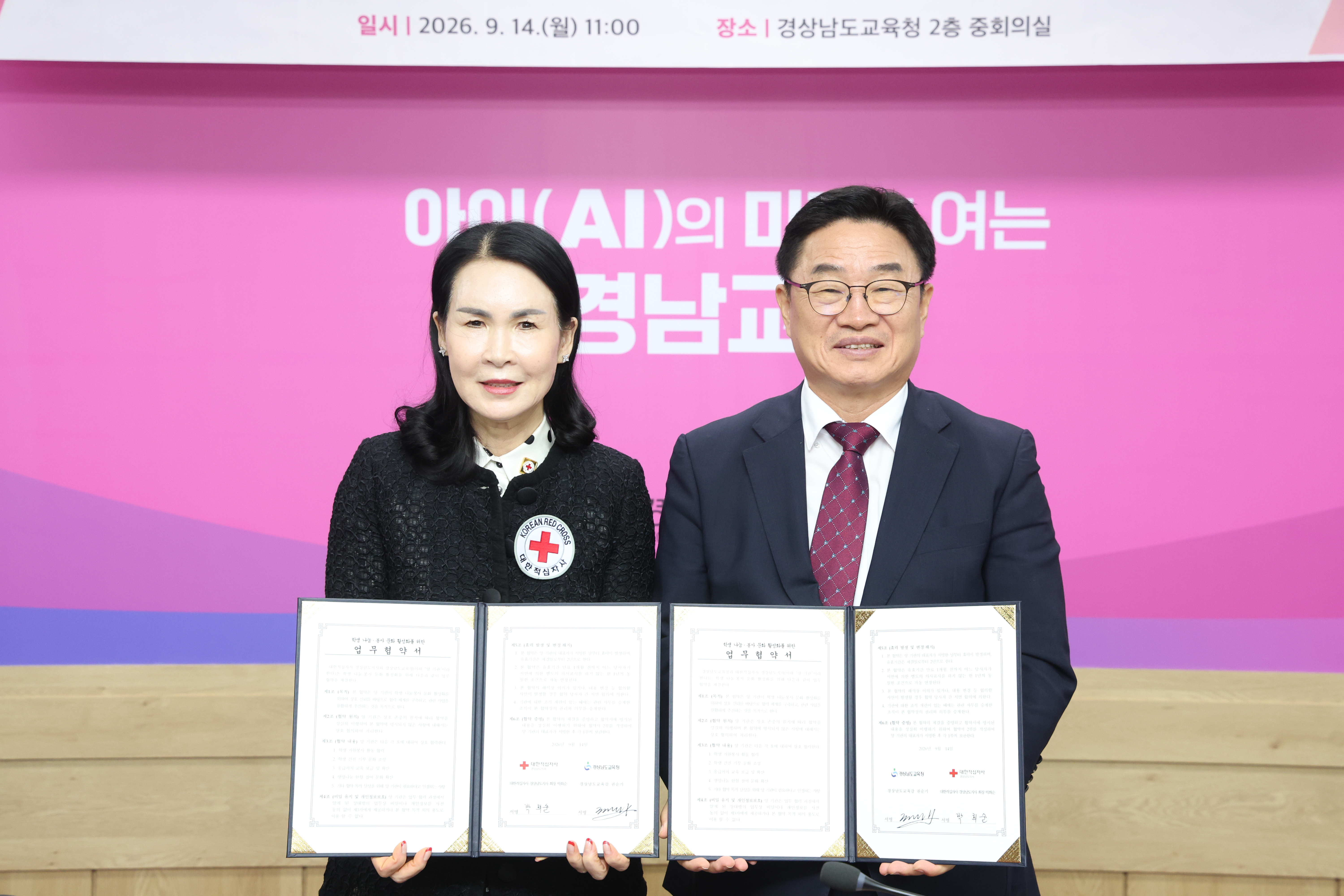 경남교육청-대한적십자사 경남지사, 학생 나눔·봉사 문화 활성화를 위한 업무협약 체결 - 관련이미지1