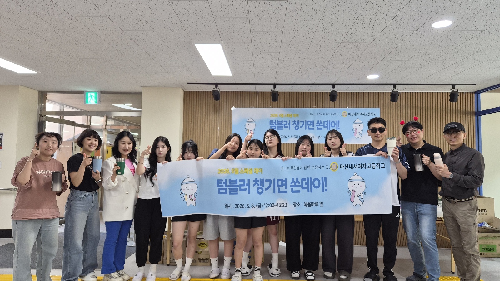 마산내서여고, ‘텀블러 챙기면 쏜데이‘ 운영 - 관련이미지1
