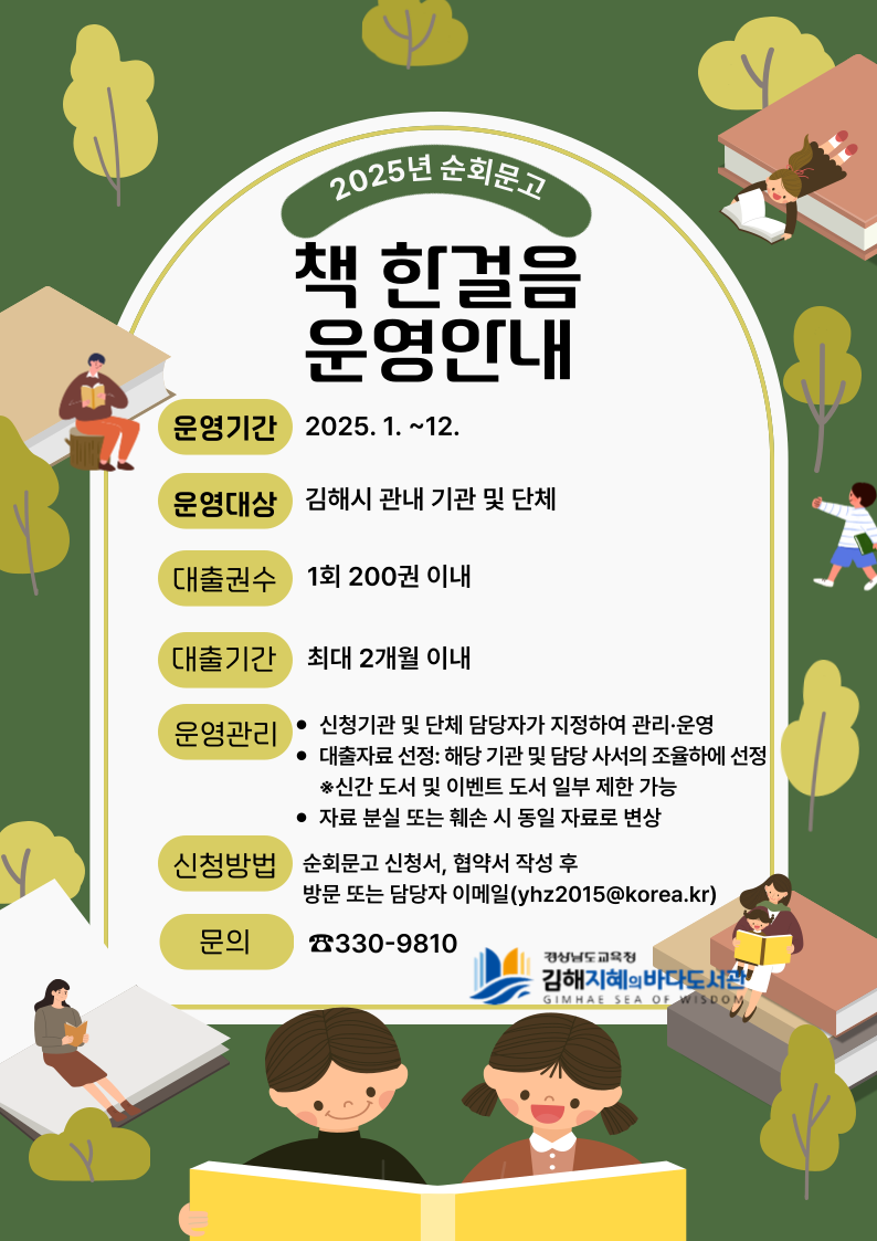김해지혜의바다도서관 순회문고‘책 한걸음’첫 발을 내딛다 - 관련이미지1