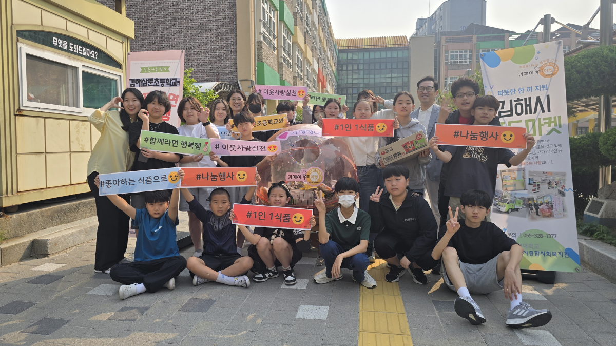 삼문초, 사랑의 식품 나눔 '함께라면 행복햄' - 관련이미지1