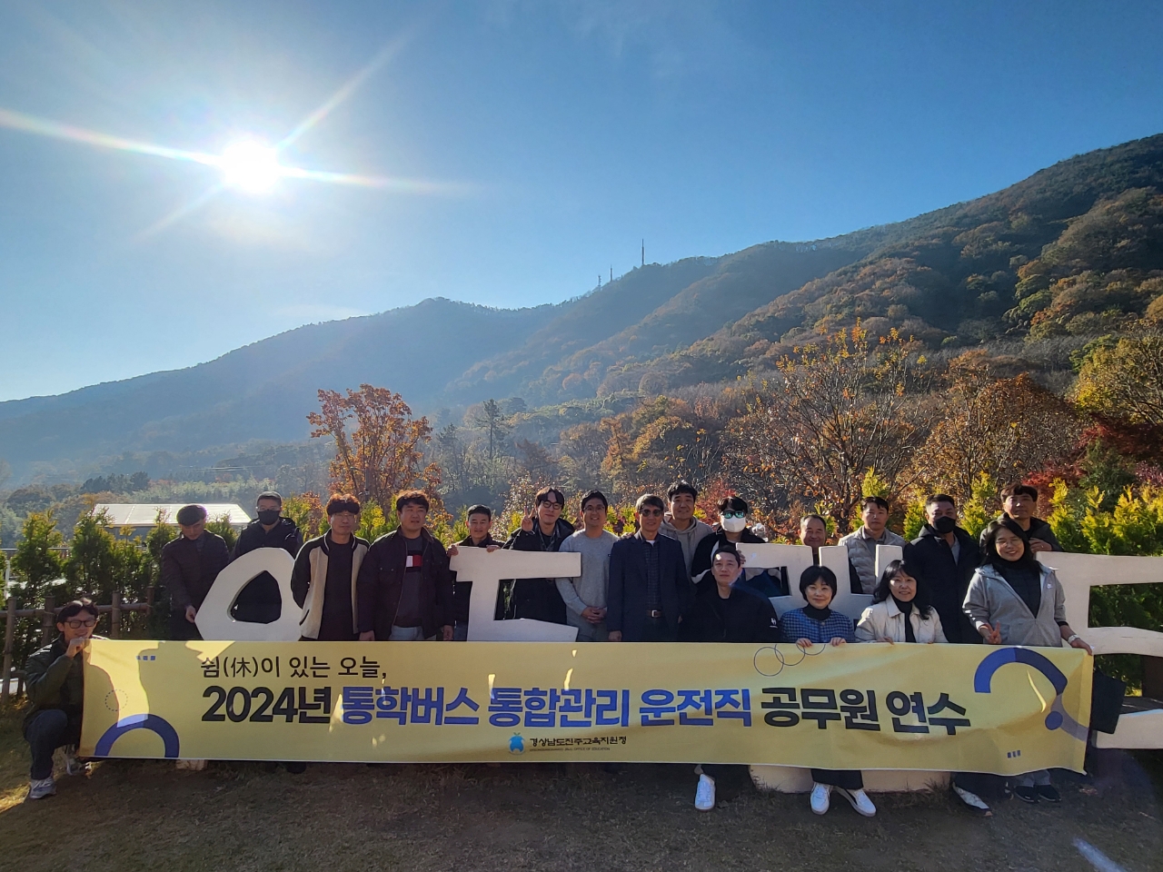 진주교육지원청,‘통학버스 통합관리 운전직 공무원 연수’실시 - 관련이미지1