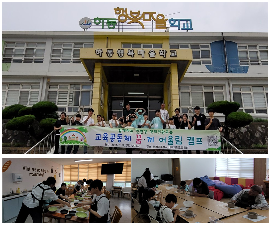 교육공동체가 함께하는 꿈끼 어울림캠프 실시 - 관련이미지1