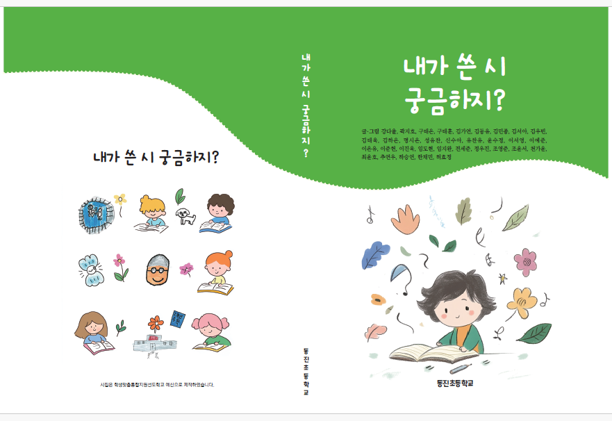 ‘내가 쓴 시 궁금하지’학생 시집 발간 - 관련이미지1