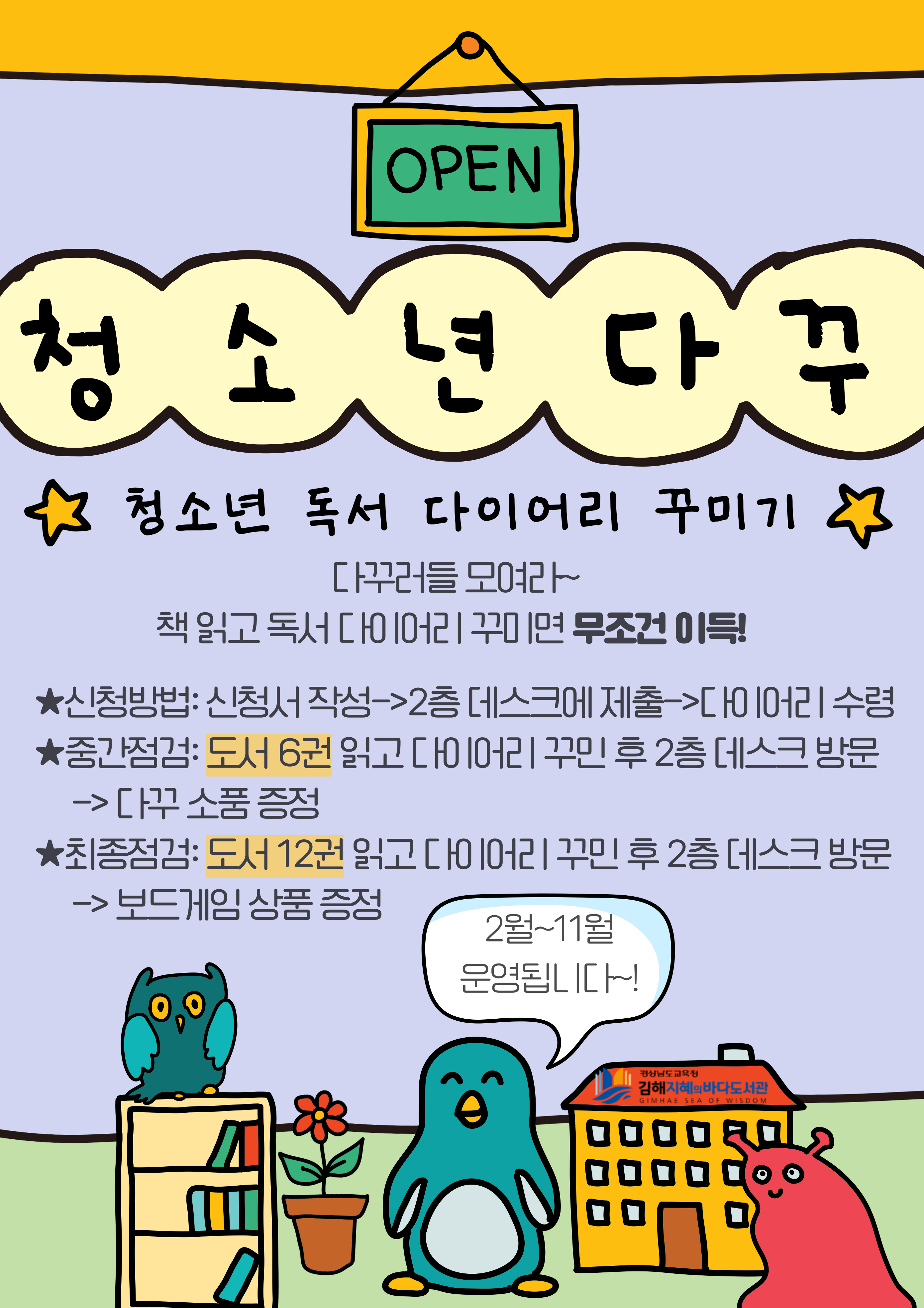 김해지혜의바다도서관, 청소년 책 읽기 어렵지 않아요! - 관련이미지1