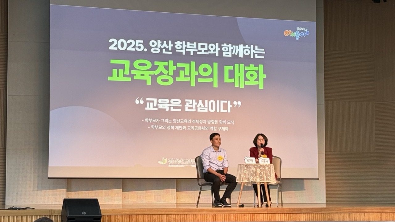양산교육지원청, 학부모와 함께 양산 교육의 바람을 날려요! - 관련이미지3