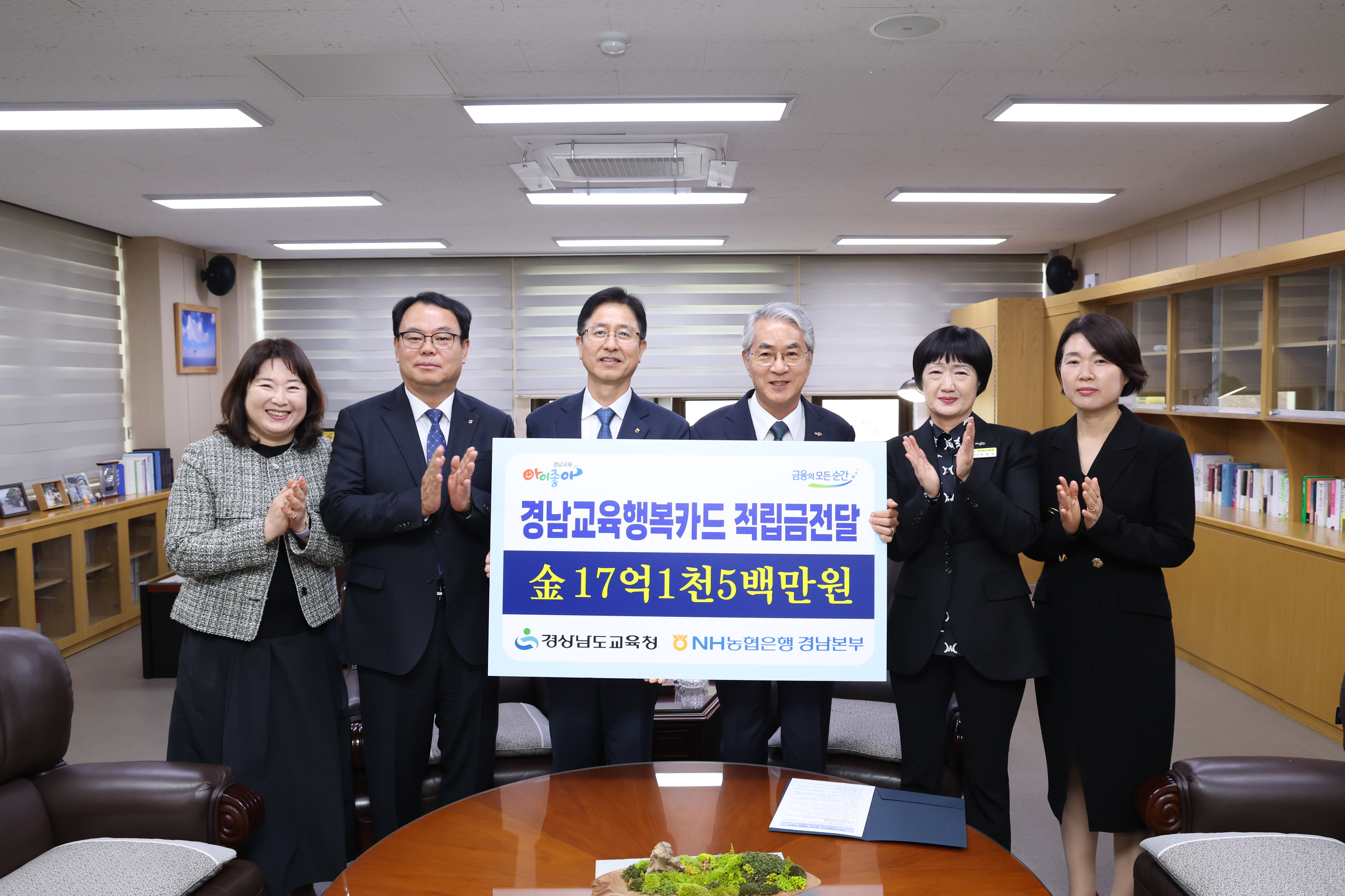 경남교육청, 경남교육행복카드 포인트 17억여 원 전달받아 - 관련이미지1
