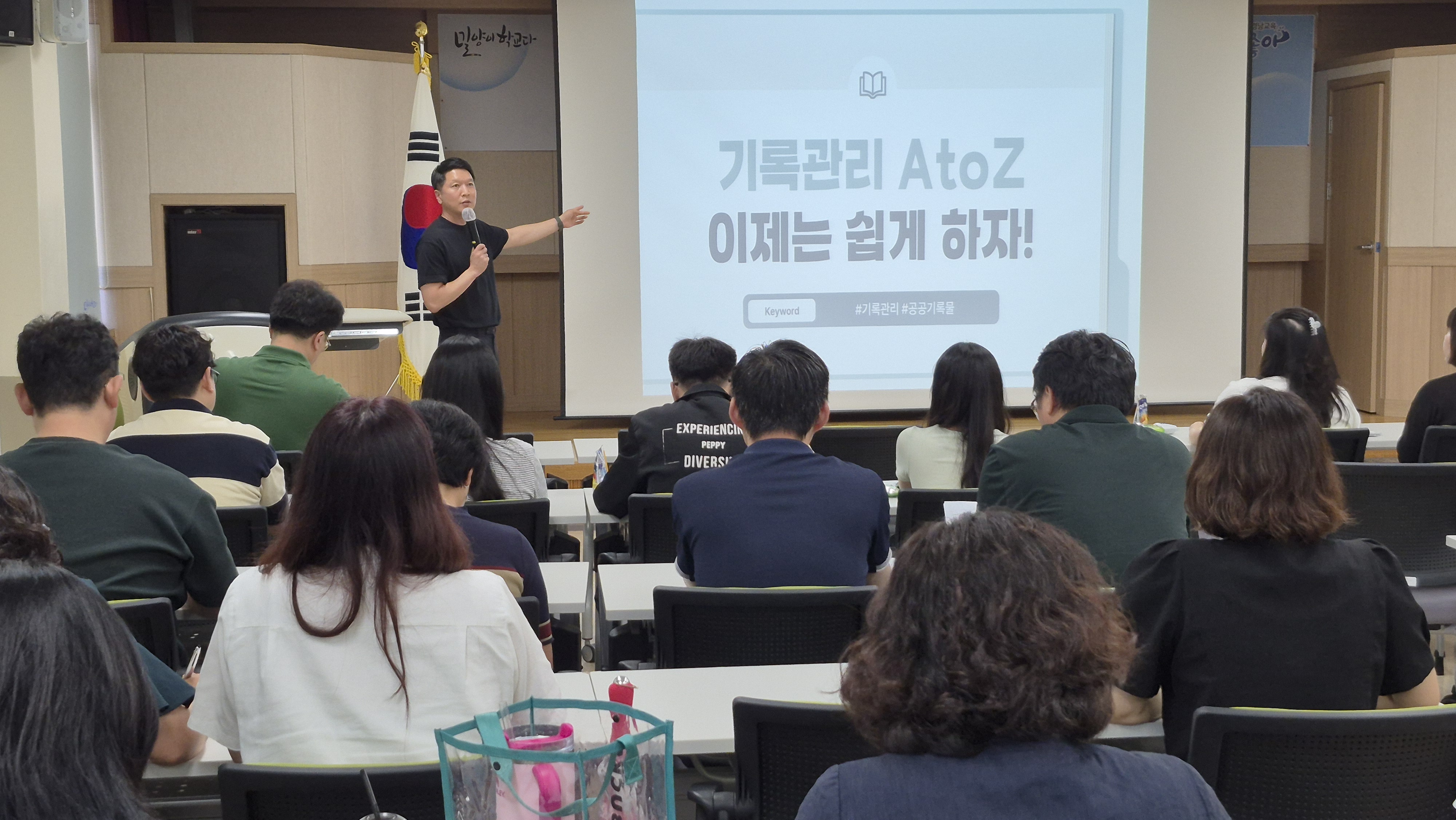 밀양교육지원청, 기록물관리 와 민원 응대 실무 역량 UP! 전문성 UP! - 관련이미지1