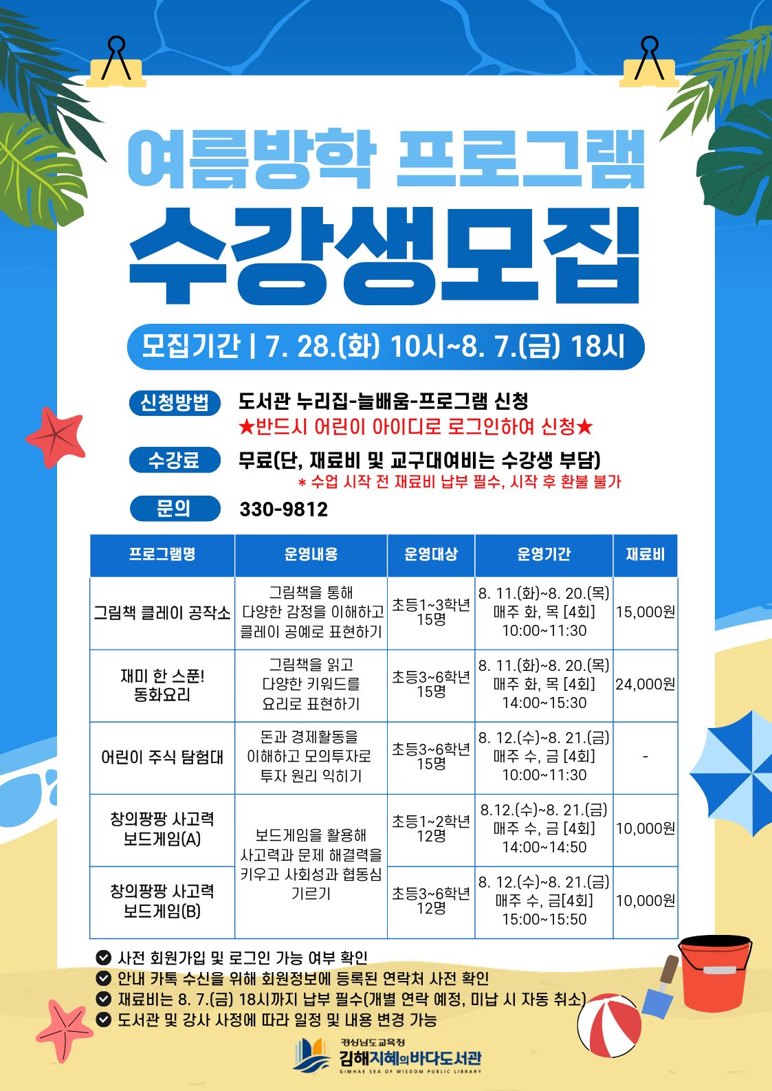 김해지혜의바다도서관, 신나는 여름방학을 열다! - 관련이미지1