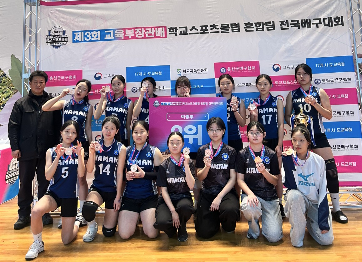 함안여자중학교, 제3회 교육부장관배 학교스포츠클럽 혼합팀 전국배구대회에서  여중부 3위 결실 거두어 - 관련이미지1