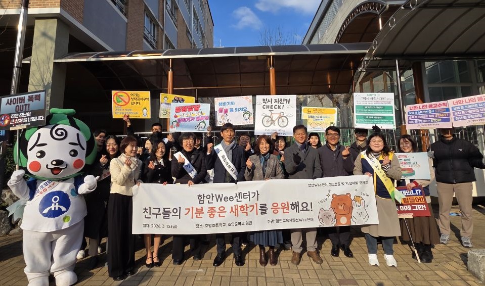 함안교육지원청 Wee센터,  “친구들의 기분 좋은 새학기를 응원해요” - 관련이미지1