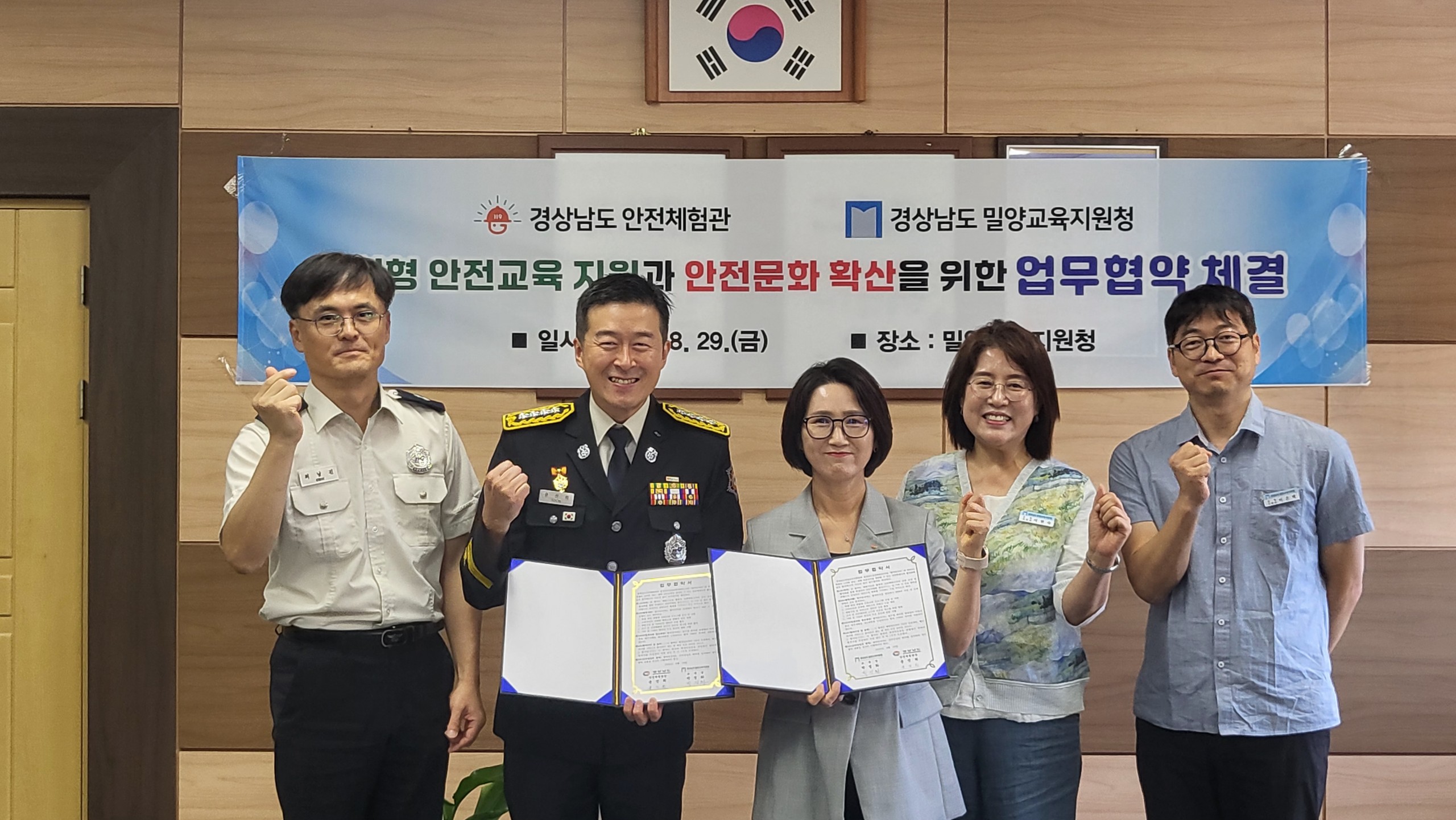 밀양교육지원청, “모두가 안전한 학교,”를 위한 경상남도안전체험관과 업무협약 체결 - 관련이미지1