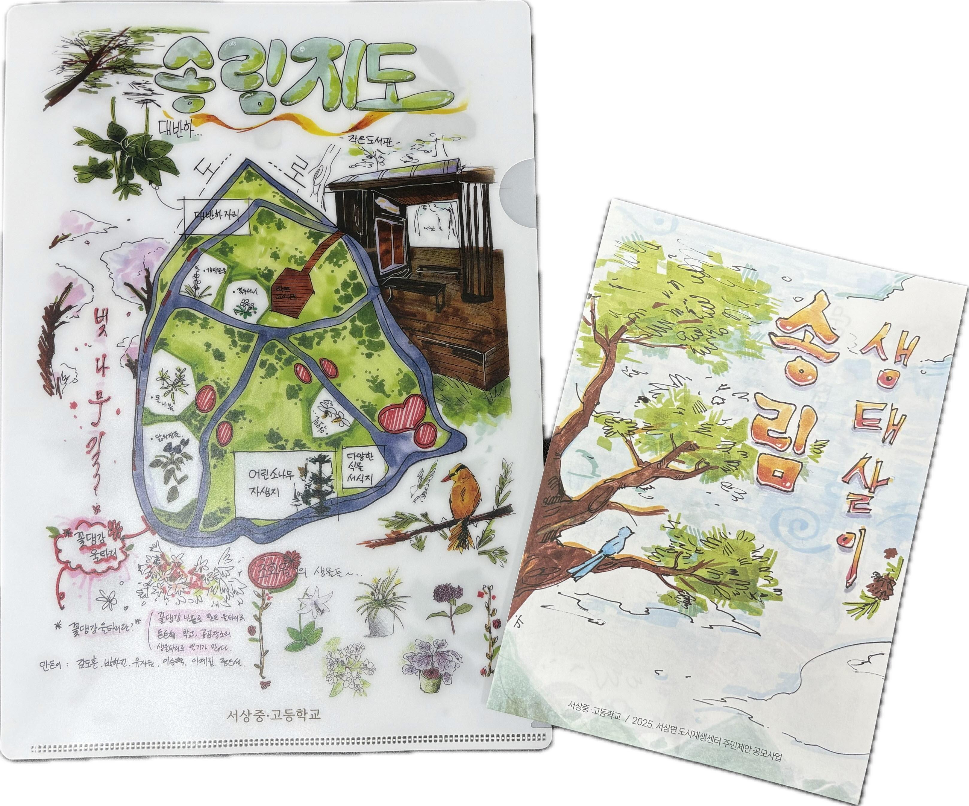 함양 서상중·고, 지역 생물의 다양성 담은 생태지도 제작!  - 관련이미지1