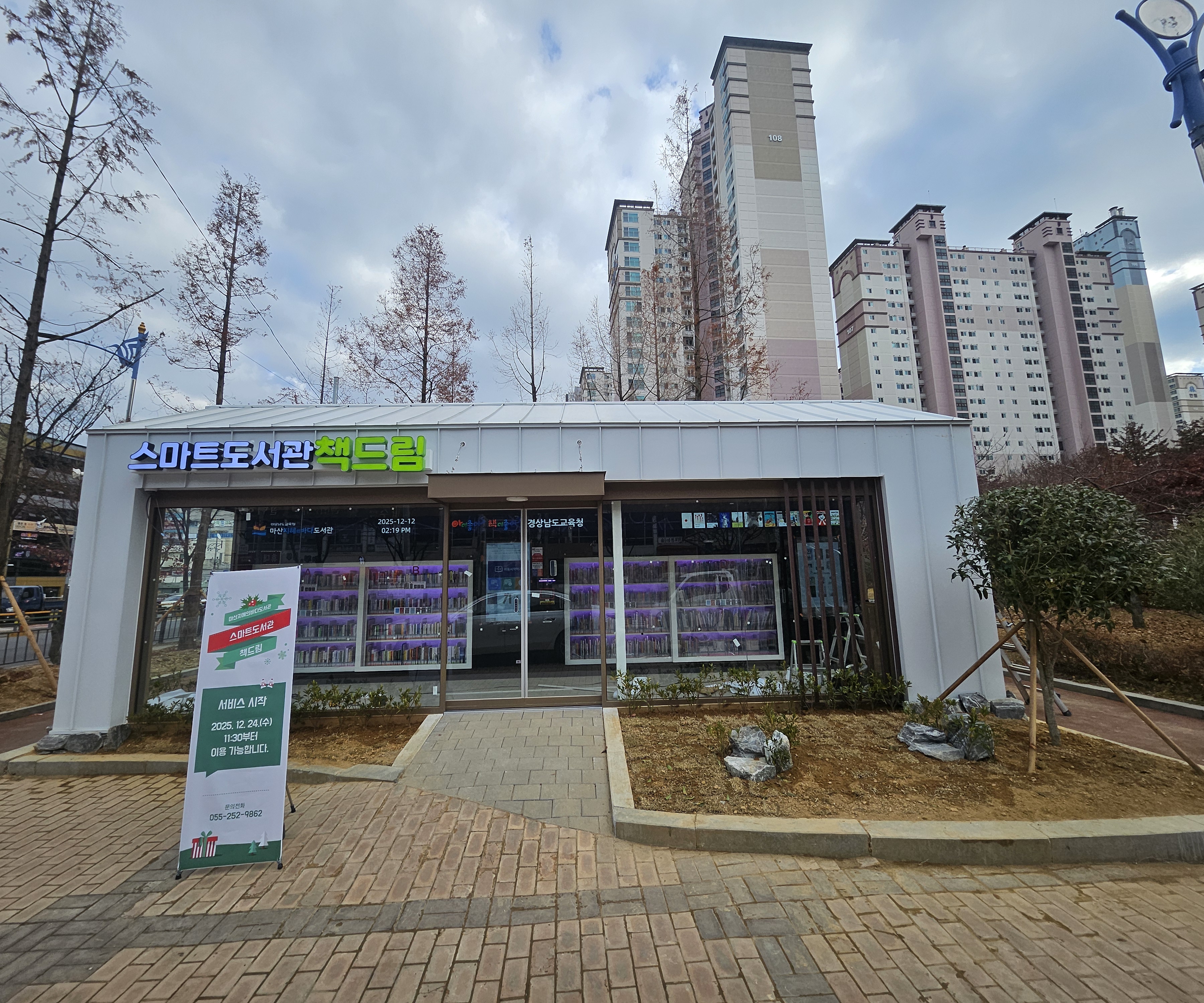 마산지혜의바다도서관, 스마트도서관 책드림 서비스 시작 - 관련이미지1